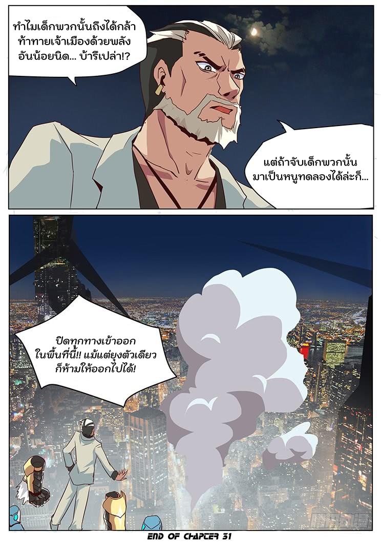 เกิดใหม่เป็นสายพันธุ์ต่างดาว ตอนที่ 31 หน้า 13