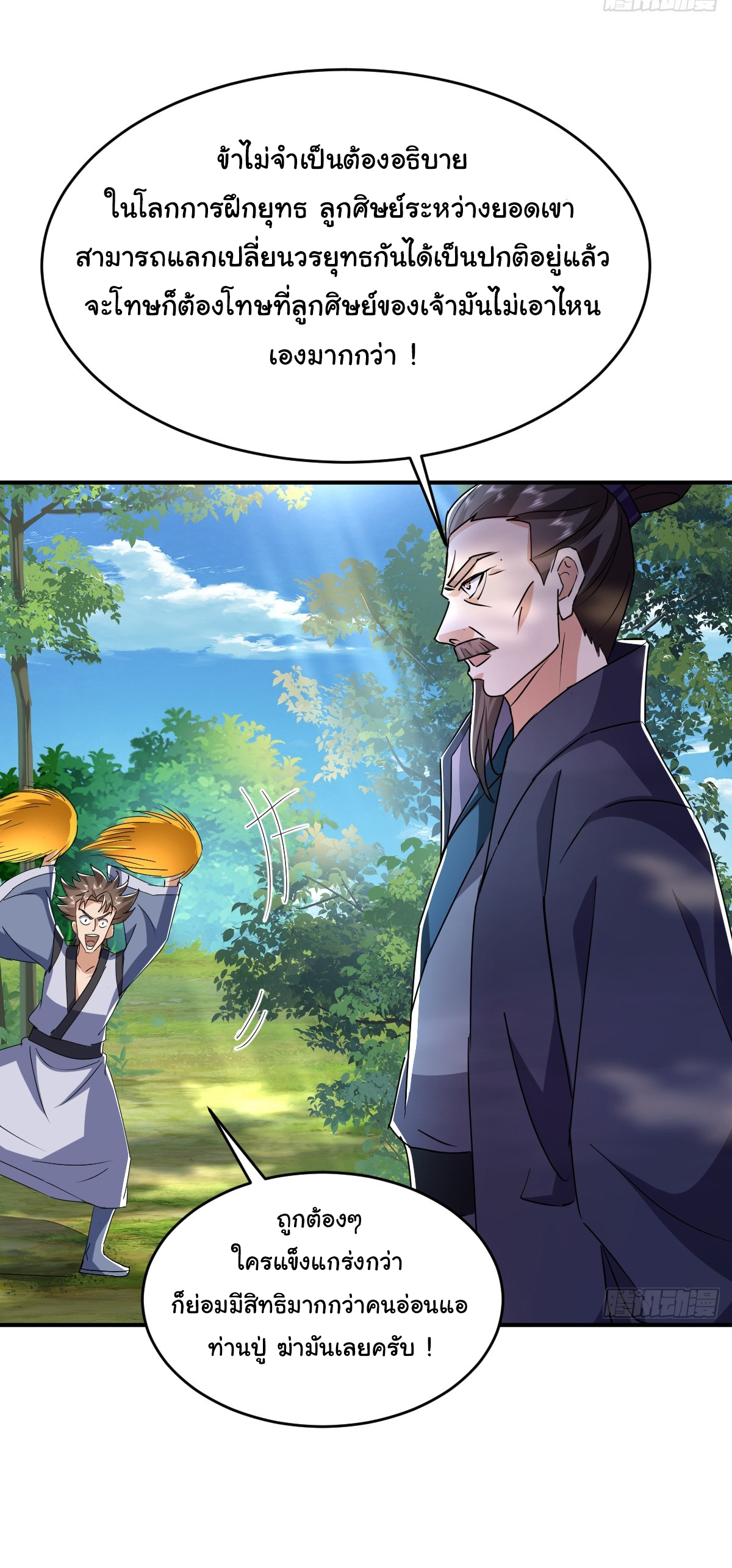 เทพยุทธมหาวิบัติ ตอนที่ 8 หน้า 3