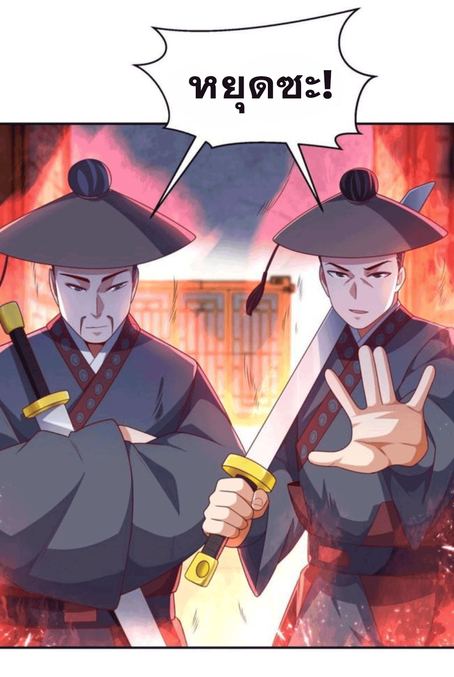 Wu ni ตอนที่ 203 หน้า 21
