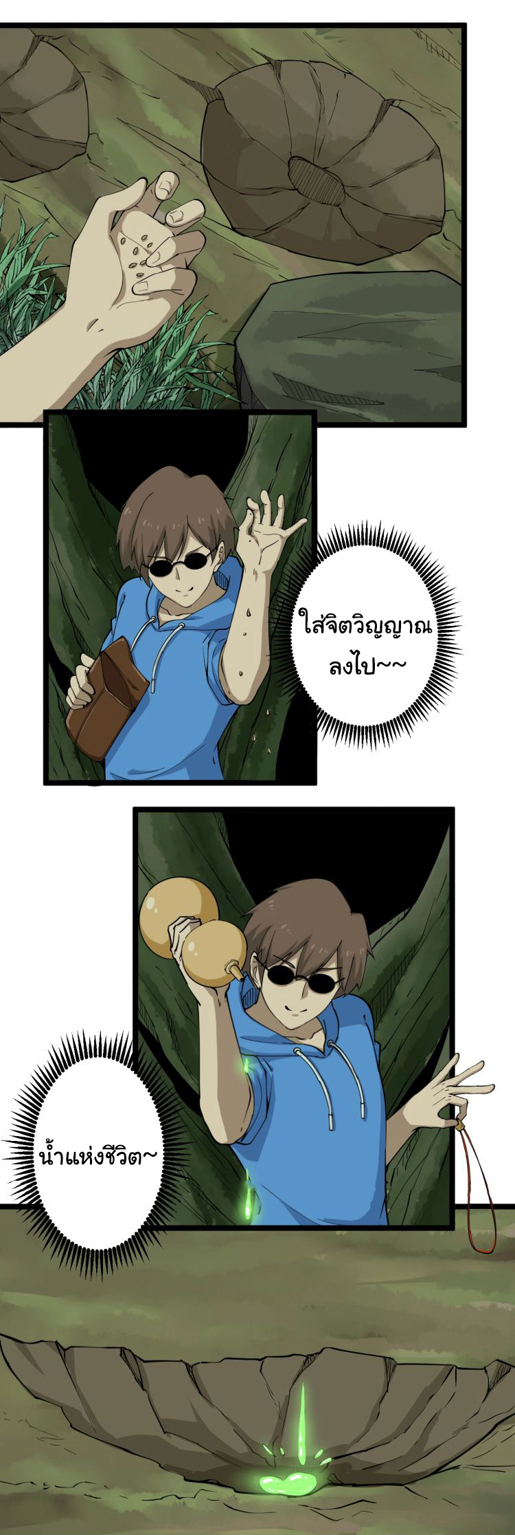 Sanjie Taobao Store ระบบร้านค้าเทพเจ้า ตอนที่ 30 หน้า 14