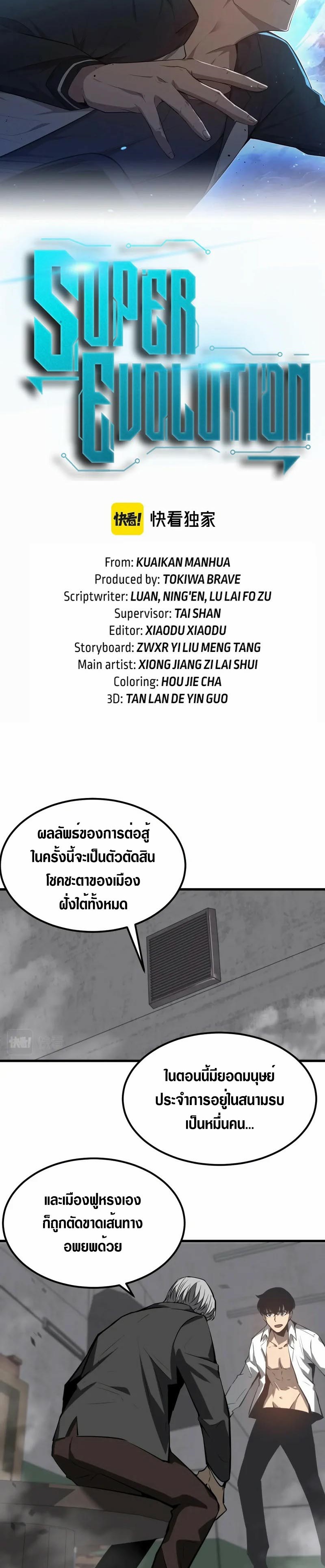 Super Evolution ตอนที่ 94 หน้า 2