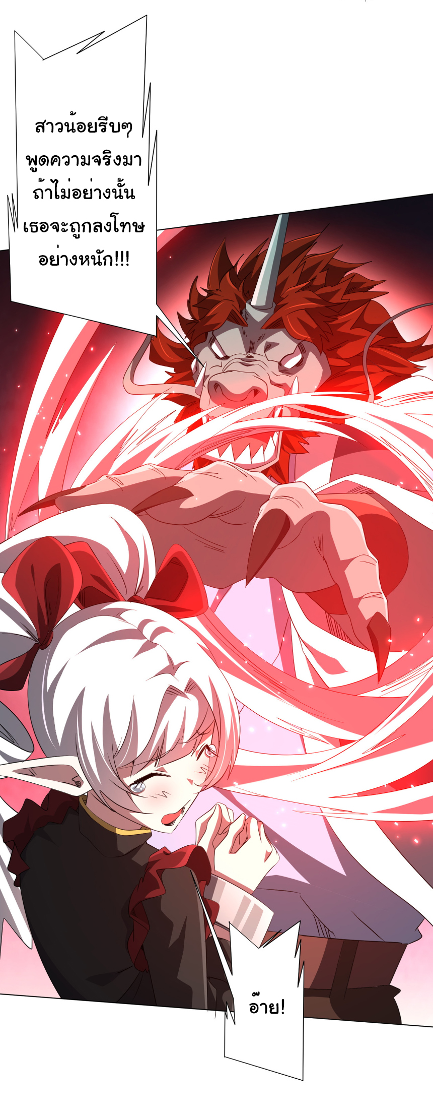 Start with trillions of coins ตอนที่ 182 หน้า 4