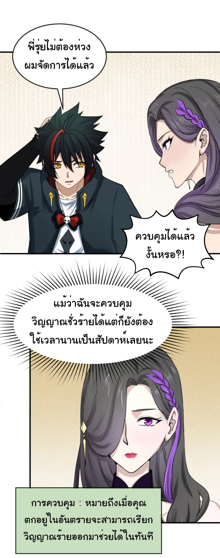 Junior Brother Demon Sovereign is too devoted ตอนที่ 154 หน้า 18