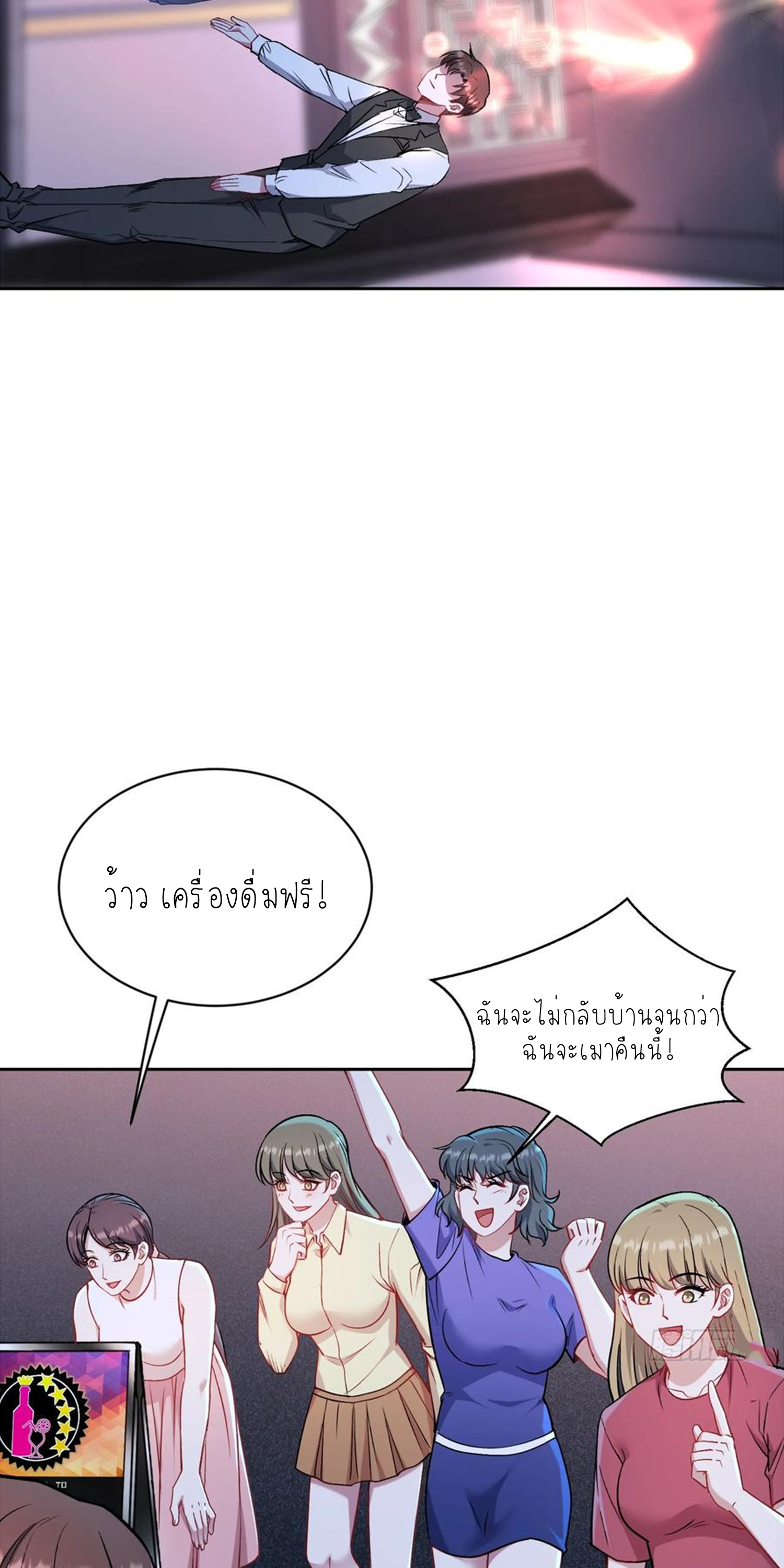 ผมไปเกาะสาวสวยกิน, แต่ตอนนี้ฉันเป็นคนร่ำรวยแล้ว~ ตอนที่ 149 หน้า 33