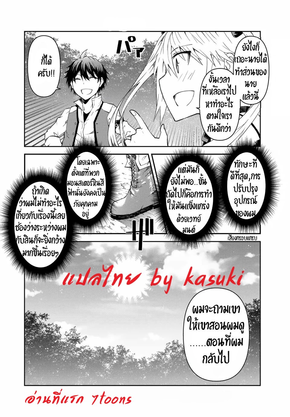 FUGUUSHOKU “KAJISHI” DAKEDO SAIKYOU DESU อาชีพสุดอ่อน(ช่างตีเหล็ก)แต่โคตรโกง ตอนที่ 18 หน้า 11
