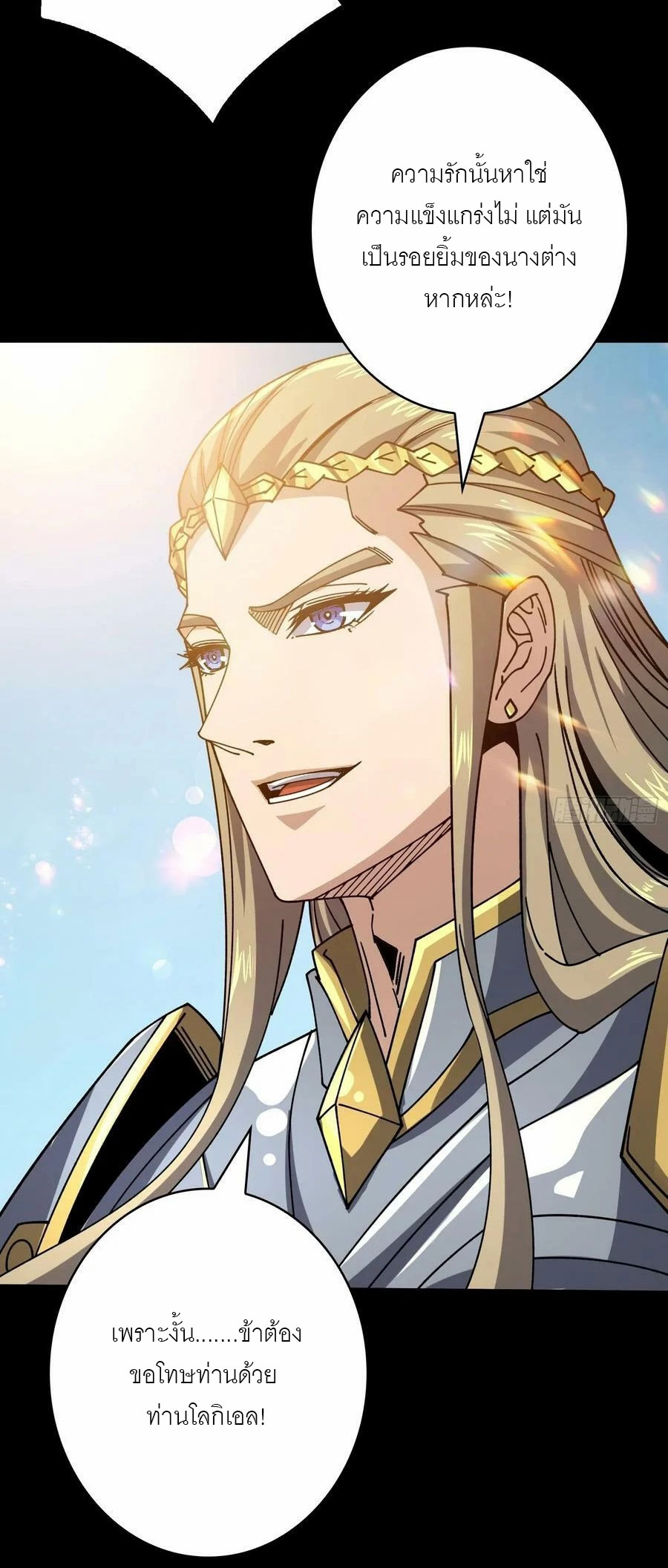 (ชนจีน) IT STARTS WITH A KINGPIN ACCOUNT - จุติจอมราชัน ตอนที่ 284 หน้า 23
