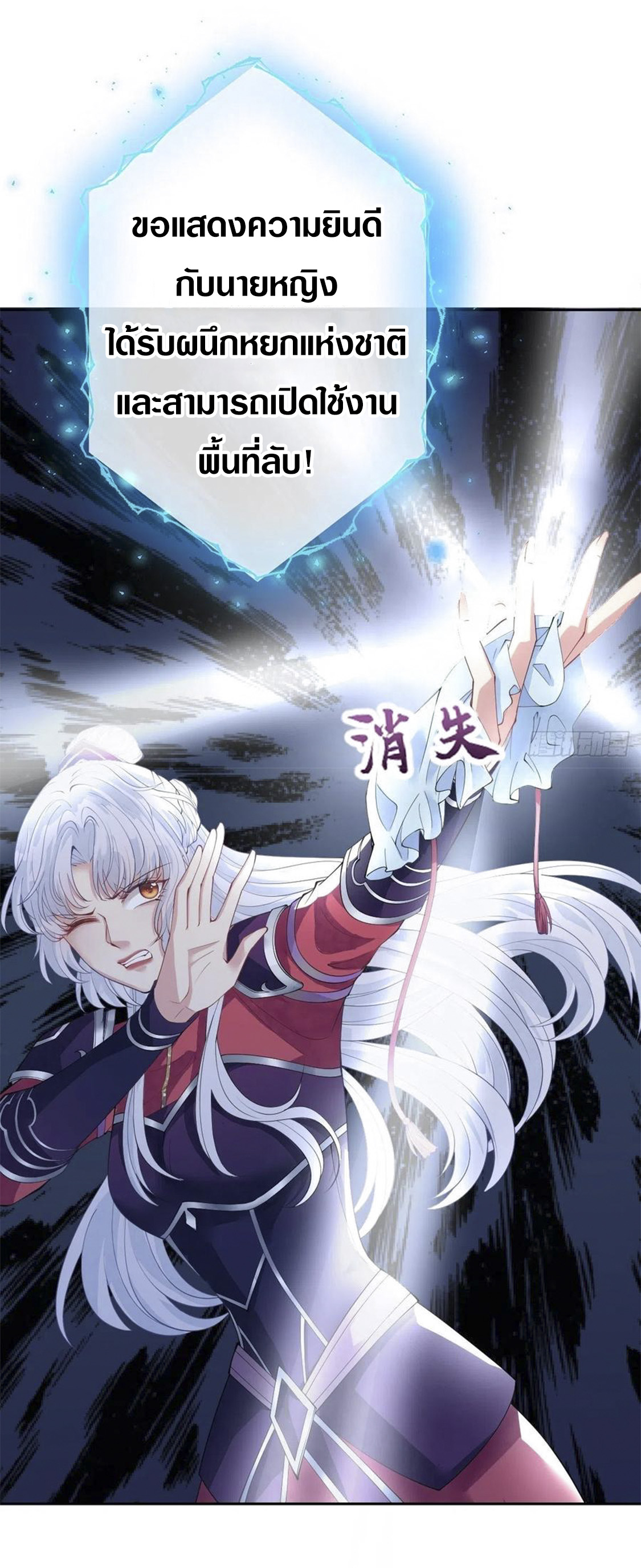 จักรพรรดินีสงคราม เกิดใหม่ในโลกซอมบี้ (Empress of the last days) จบ ตอนที่ 8 หน้า 9