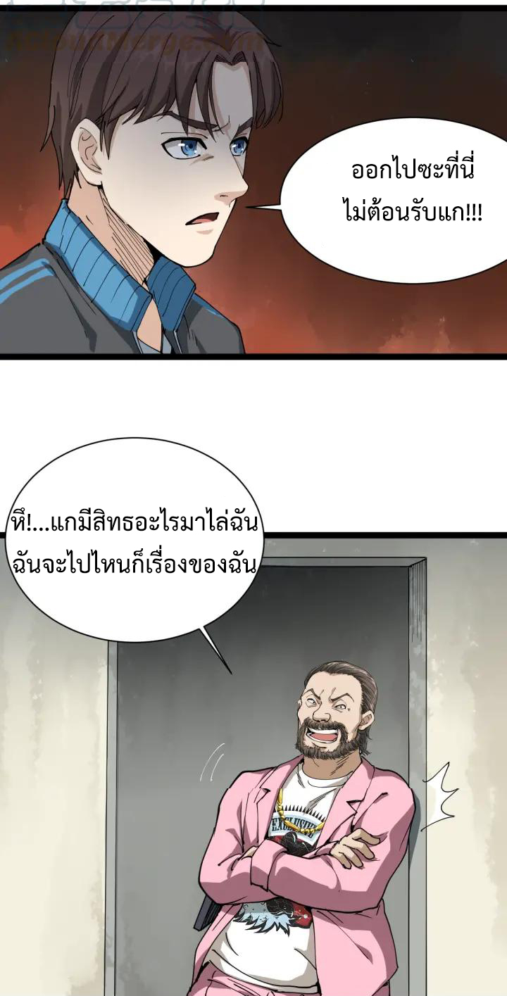 หมอเกรียนเซียนพิษ ตอนที่ 14 หน้า 19