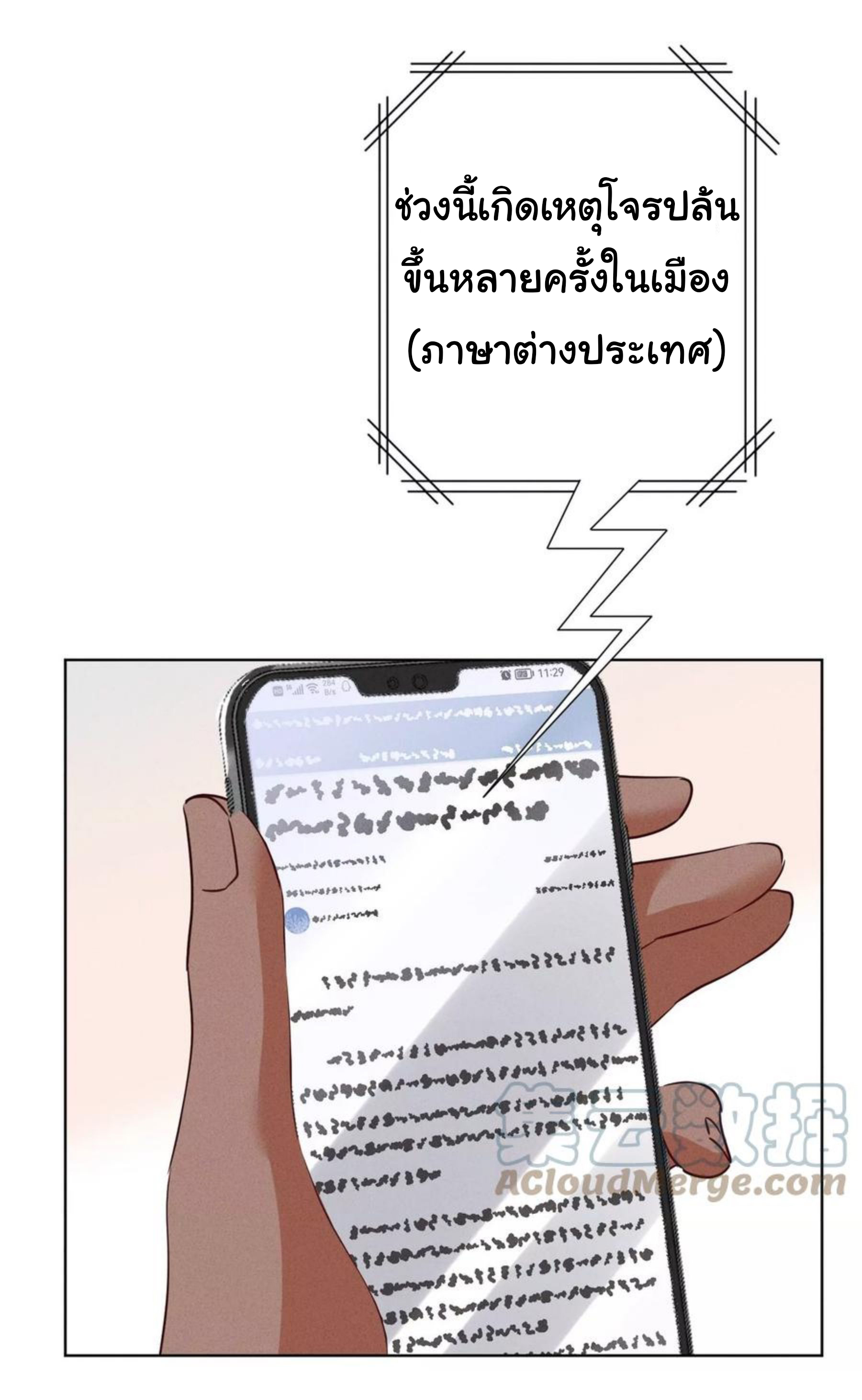 Lu Feng is the best son-in-law สุดยอดลูกเขย "ลู่เฟิง" ตอนที่ 180 หน้า 3