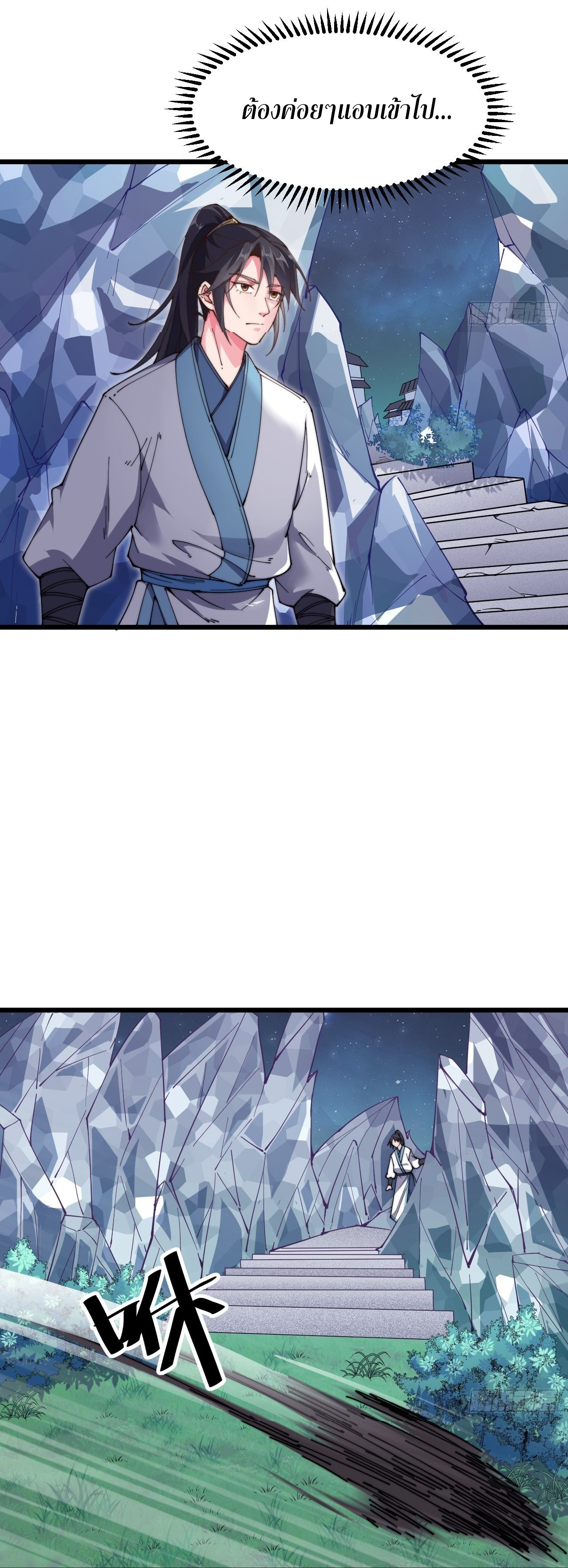 I'm longlife 9000 years old ตอนที่ 20 หน้า 8
