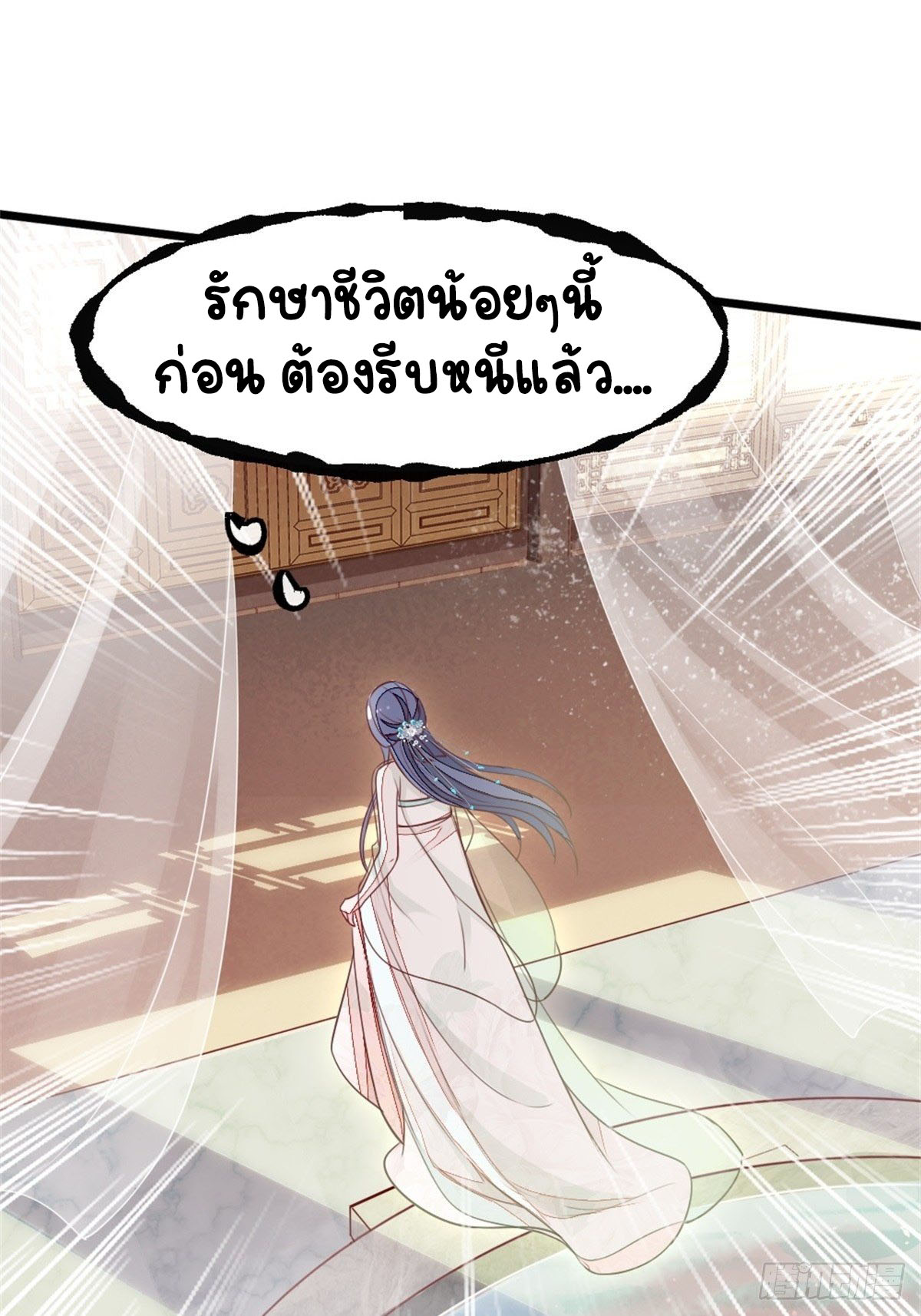 ระบบเปลี่ยนชะตายัยตัวร้าย ตอนที่ 3 หน้า 39