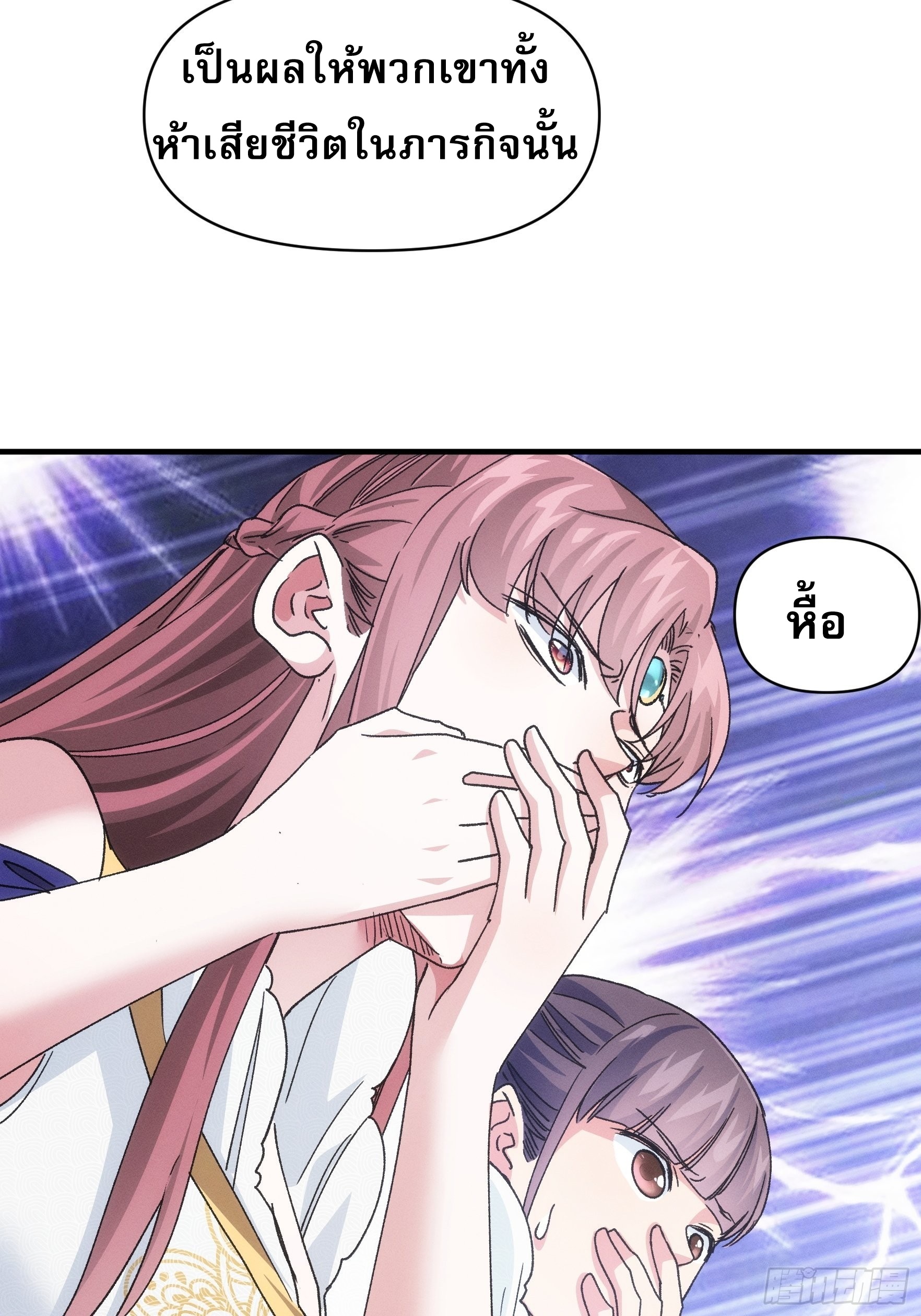 ข้าจะกำหนดชะตาตัวเอง ทันจีน ตอนที่ 97 หน้า 14