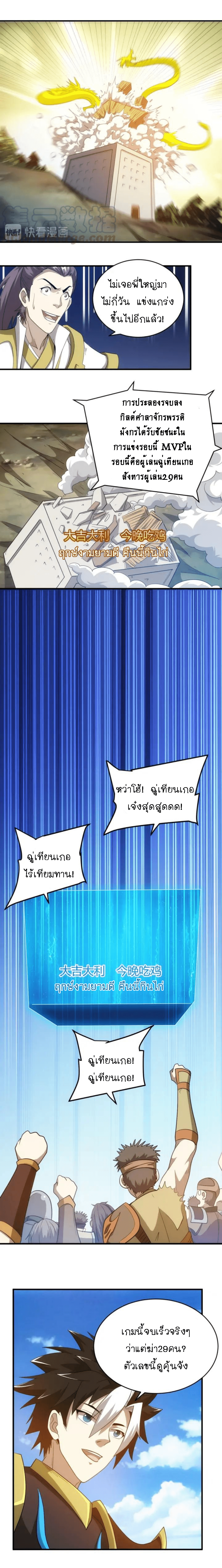 [ชนจีน] เมื่อผมต้องเติมเกม 30,000 ล้านดอลลาร์ ตอนที่ 109 หน้า 8