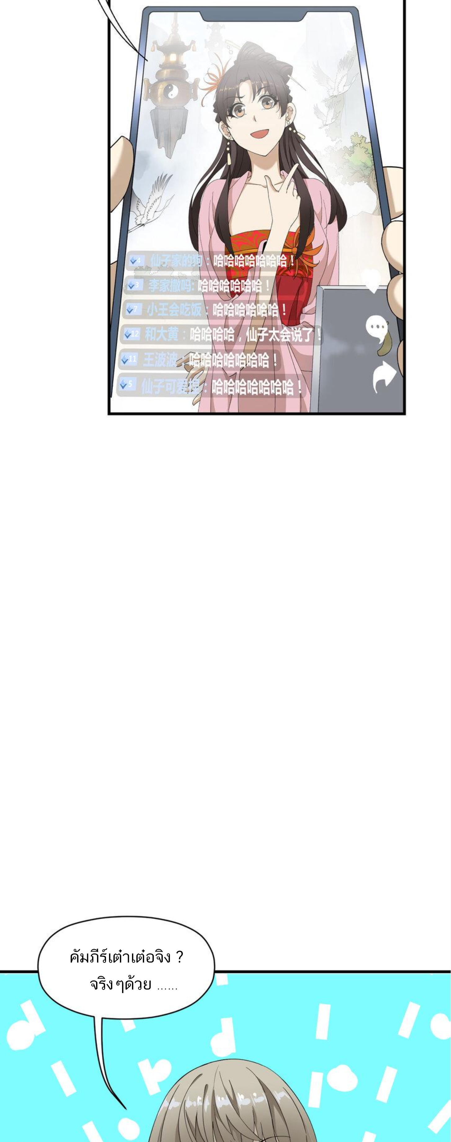 เมื่อข้าลงจากเขาแล้ว ข้าจะไร้ผู้ต่อกร !? (ฝึกเสร็จ Lv.Max) ตอนที่ 11 หน้า 20