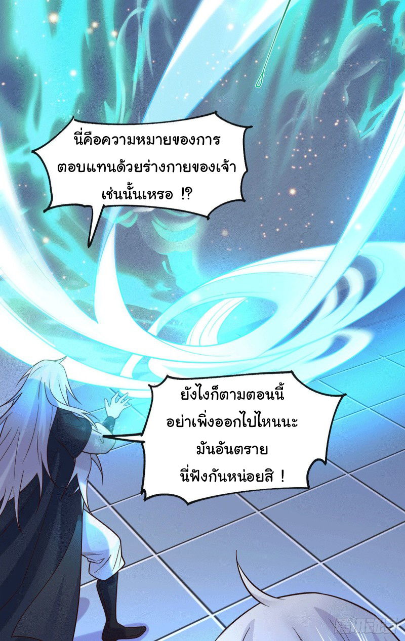 เซียนร้อยรักเขยนี้ขอบ่มเซียนให้พ่อตา-Immortal Husband on The Earth ตอนที่ 61 หน้า 5