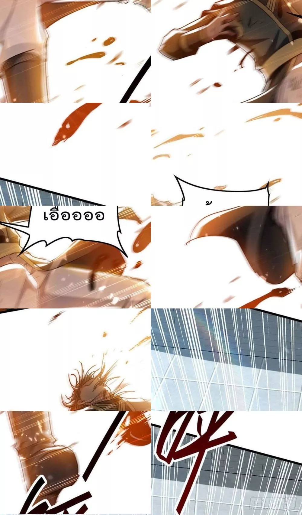 การกลับมาของจักพรรดิ์ ตอนที่ 265 หน้า 4