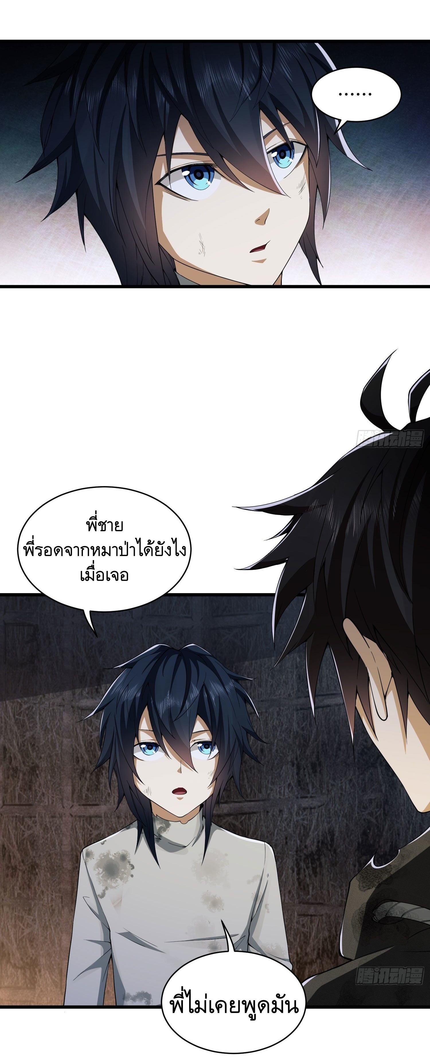 THE FIRST ORDER ตอนที่ 10 หน้า 39