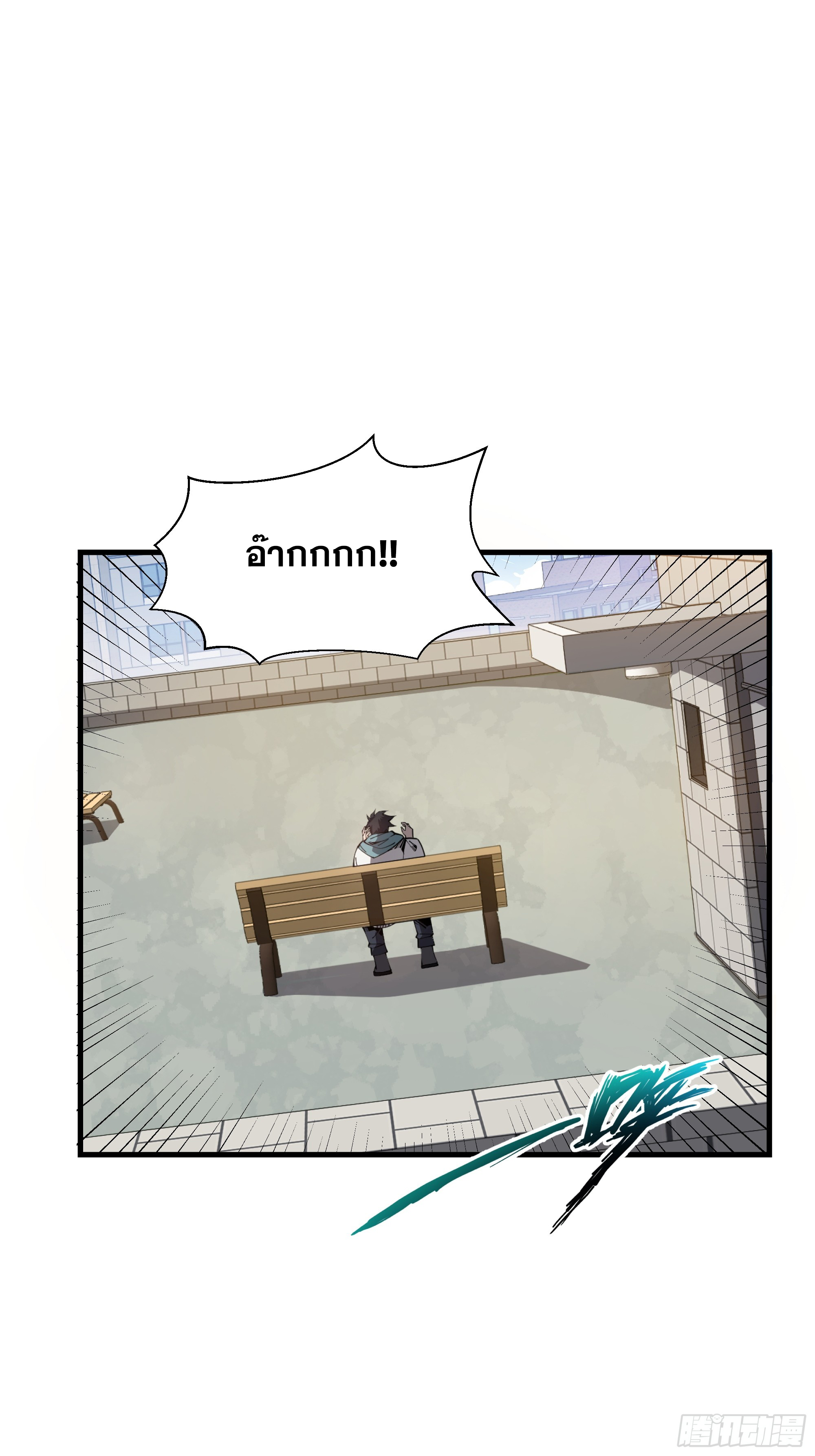 ข้าทำสัญญากับตัวเอง - I Contract Myself ตอนที่ 3 หน้า 16