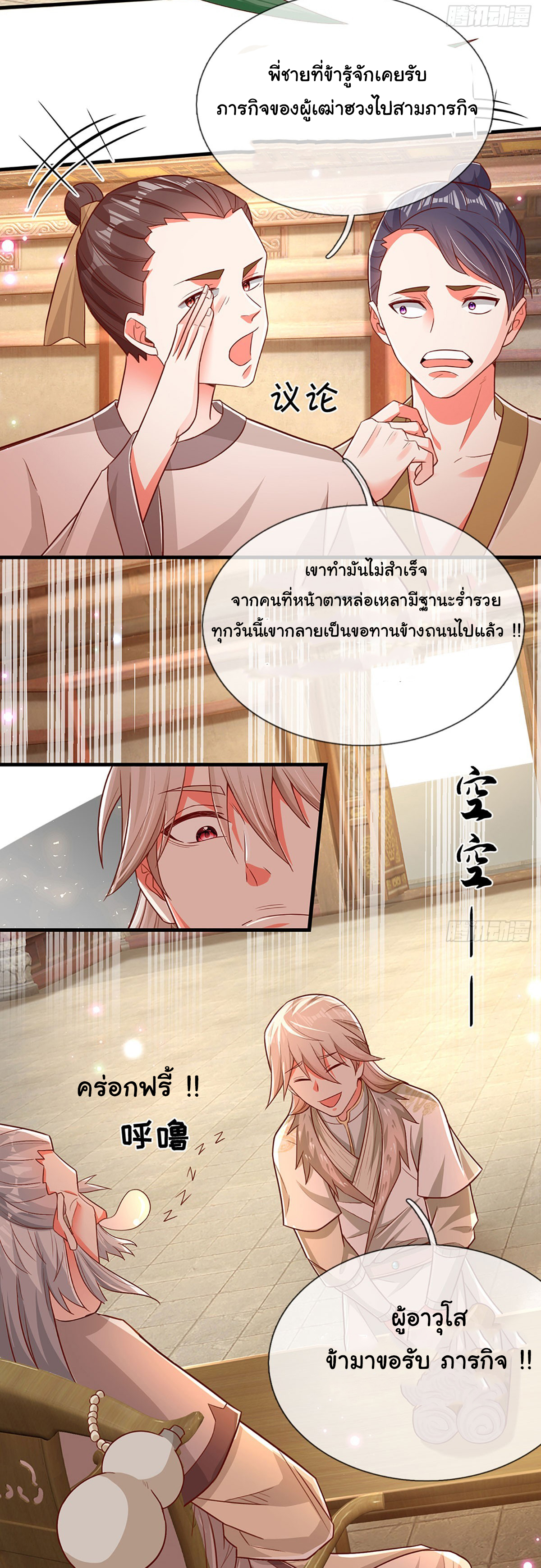 ยอดยุทธมารโอสถ ตอนที่ 16 หน้า 3