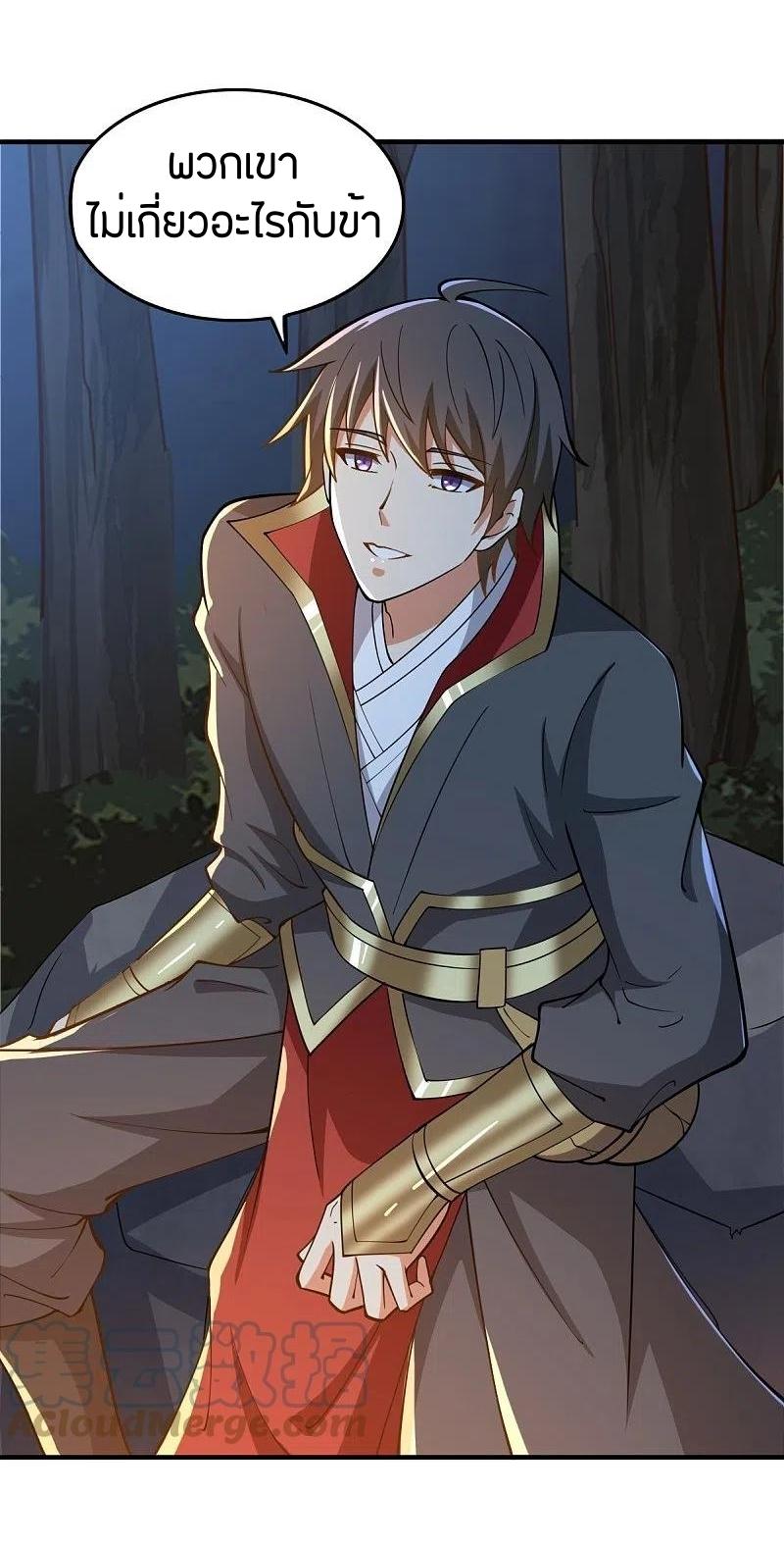 One Sword Reigns Supreme ตอนที่ 164 หน้า 31