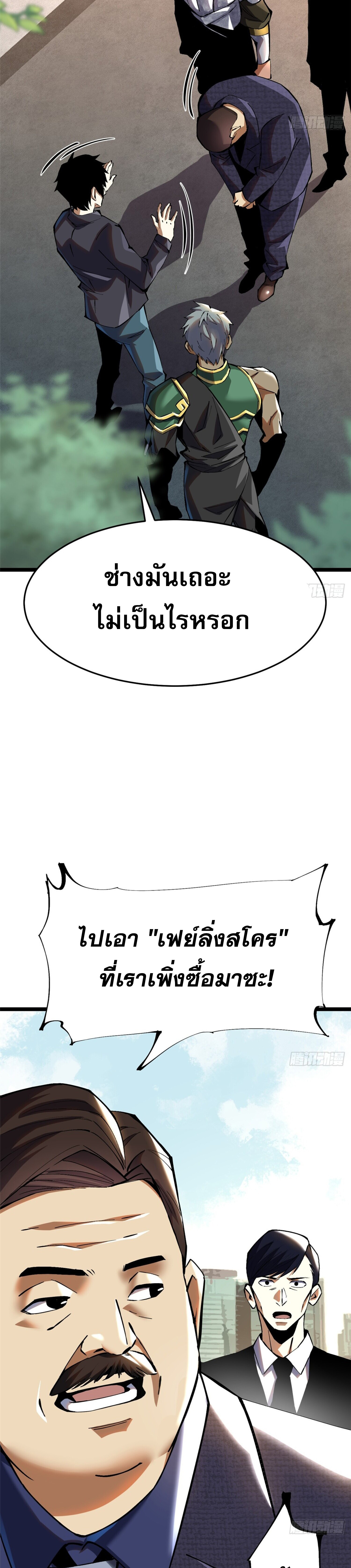 ผู้ปลุกพลังคำสาปต้องห้ามแห่งความมืด ตอนที่ 12 หน้า 11