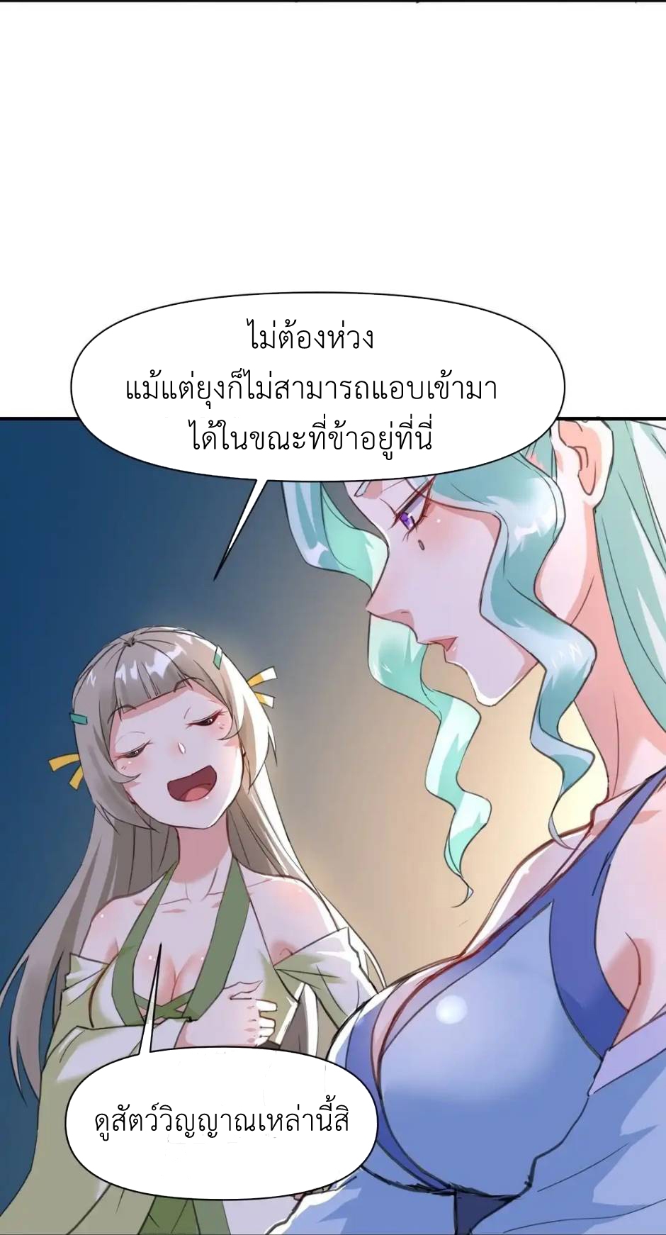 Travel through the world of cultivation, but you can connect to the Internet (ซีซั่น1) ตอนที่ 2 หน้า 50