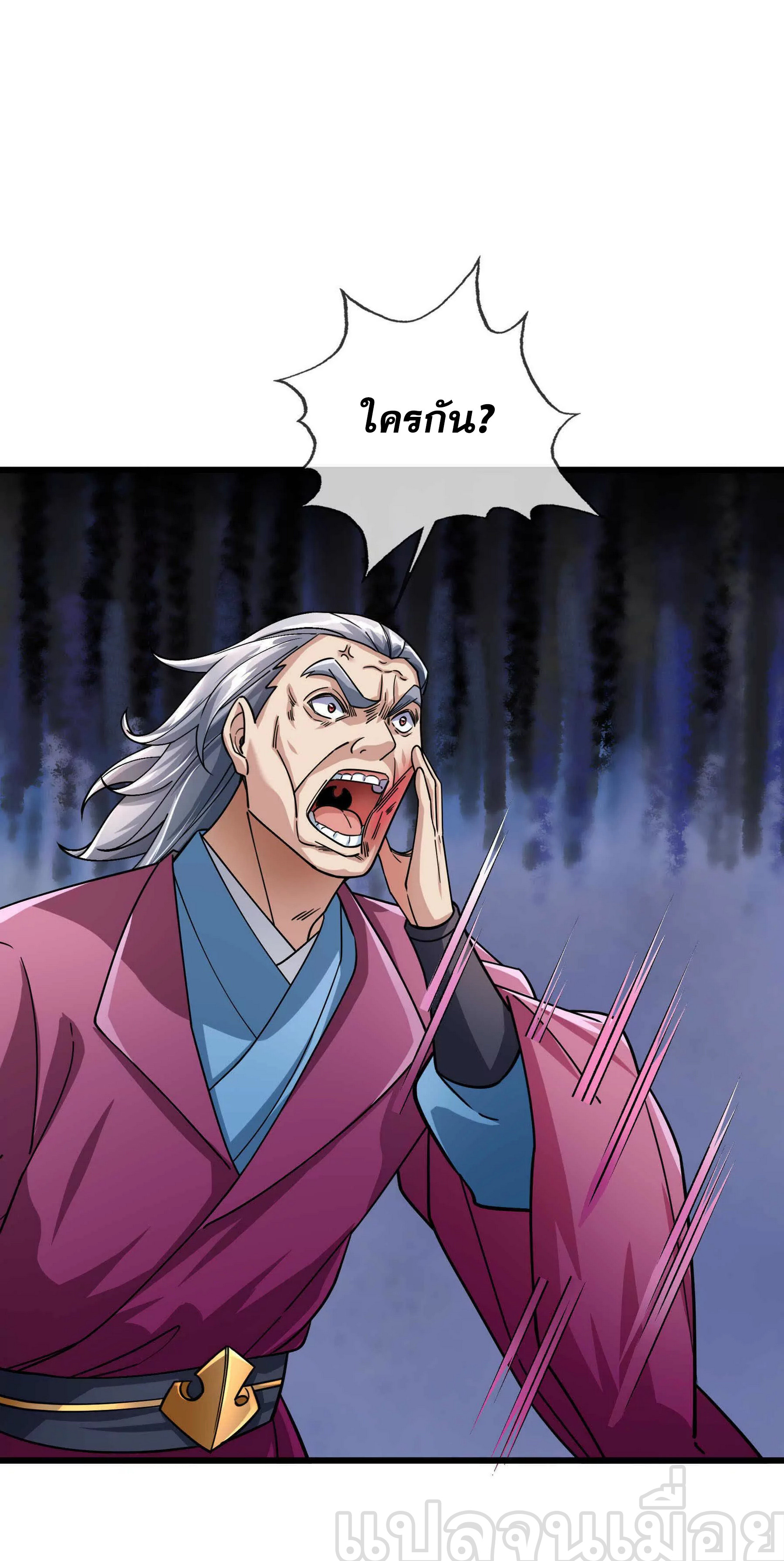 หลับข้ามยุคสมัย : กำเนิดฝ่าพิภพสวรรค์ ตอนที่ 7 หน้า 16