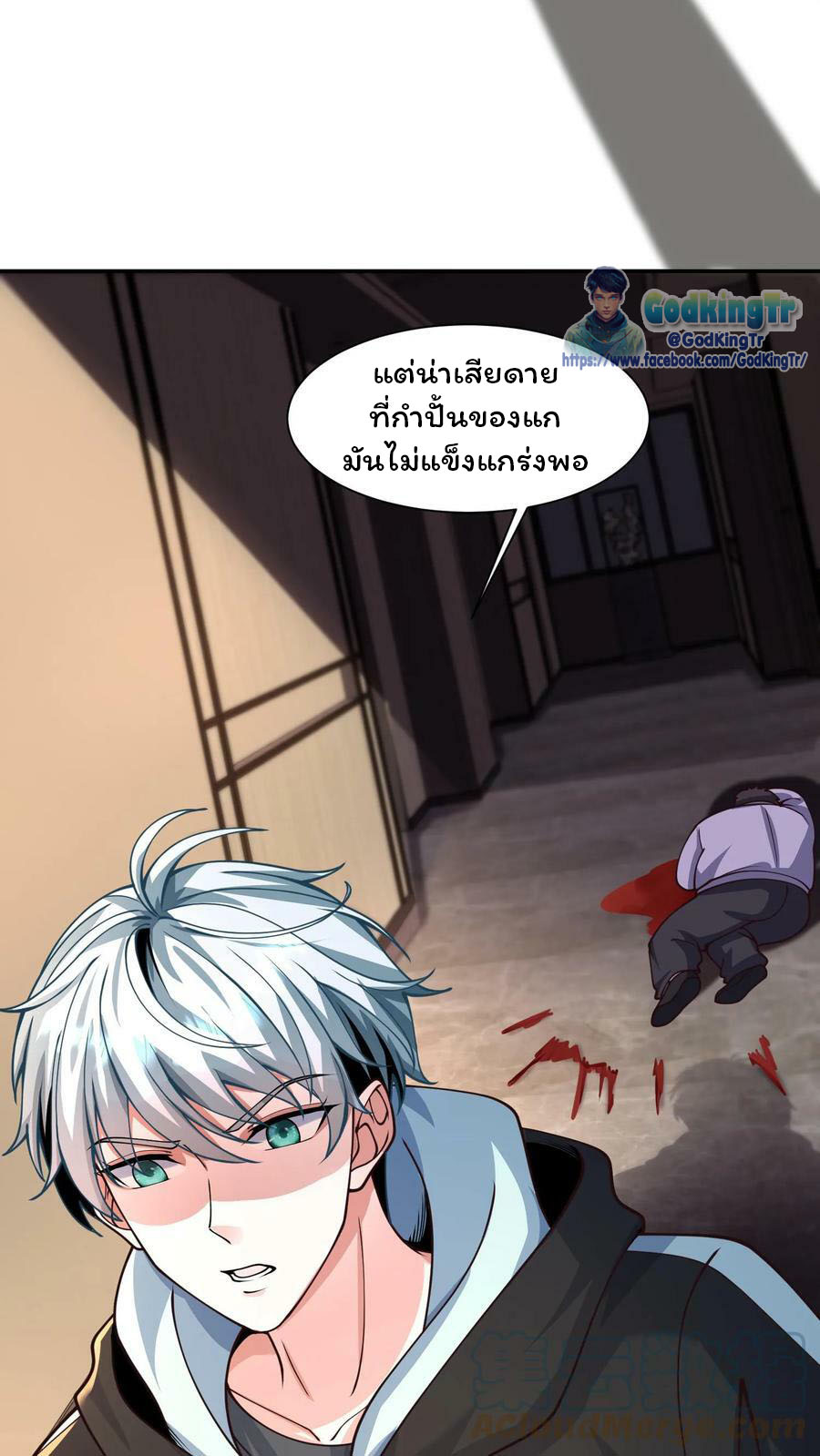 วันโลกาวินาศกับอัตราการดรอปของ 100%(Apocalypse 100% Drop Rate) ตอนที่ 8 หน้า 7