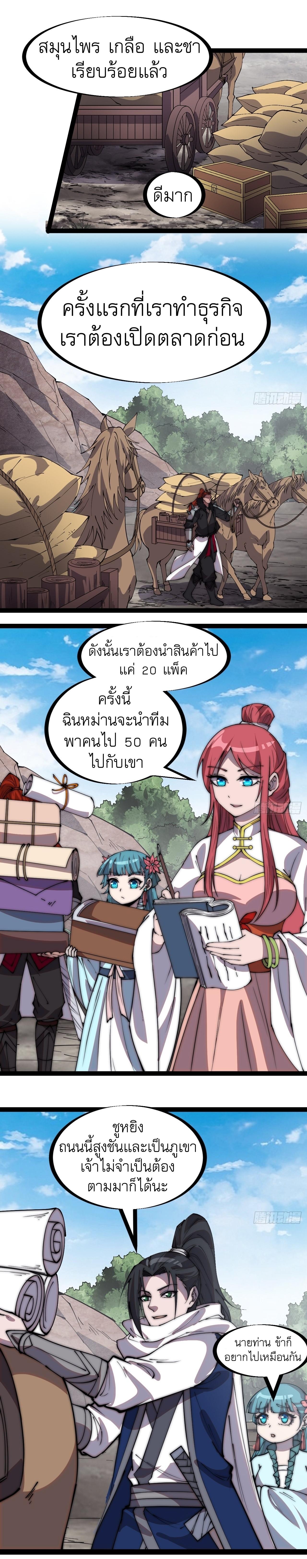 Starting a Mountain ตอนที่ 331 หน้า 2