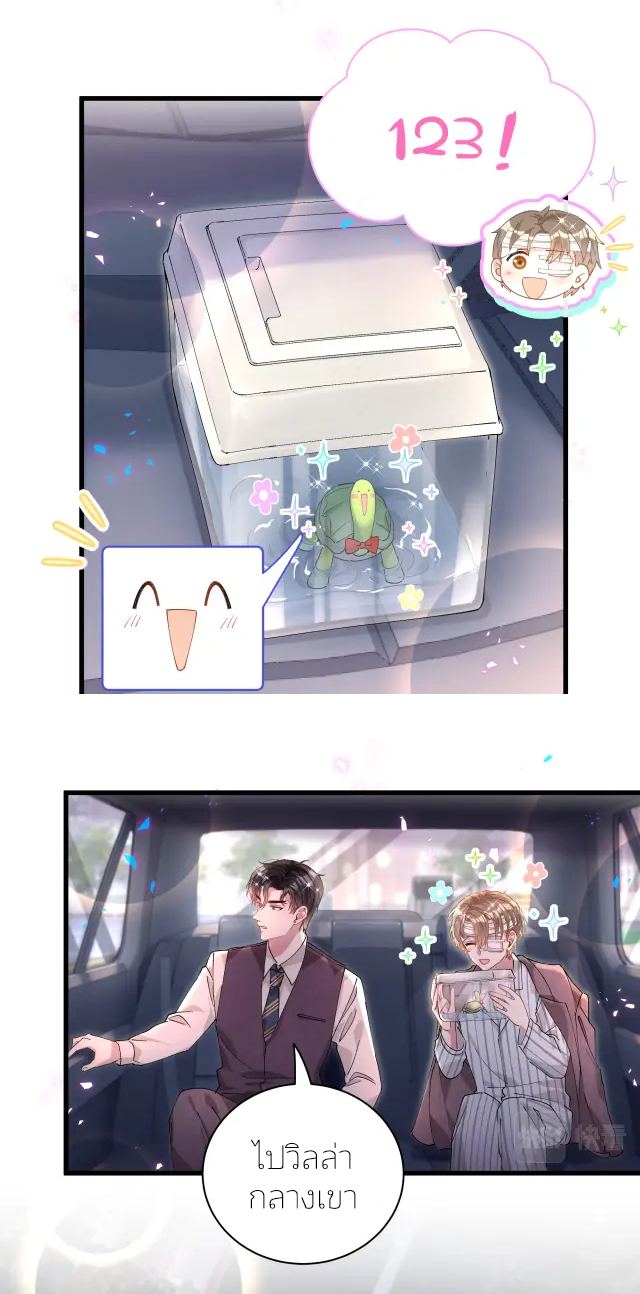 Get Married (BL) ตอนที่ 26 หน้า 25