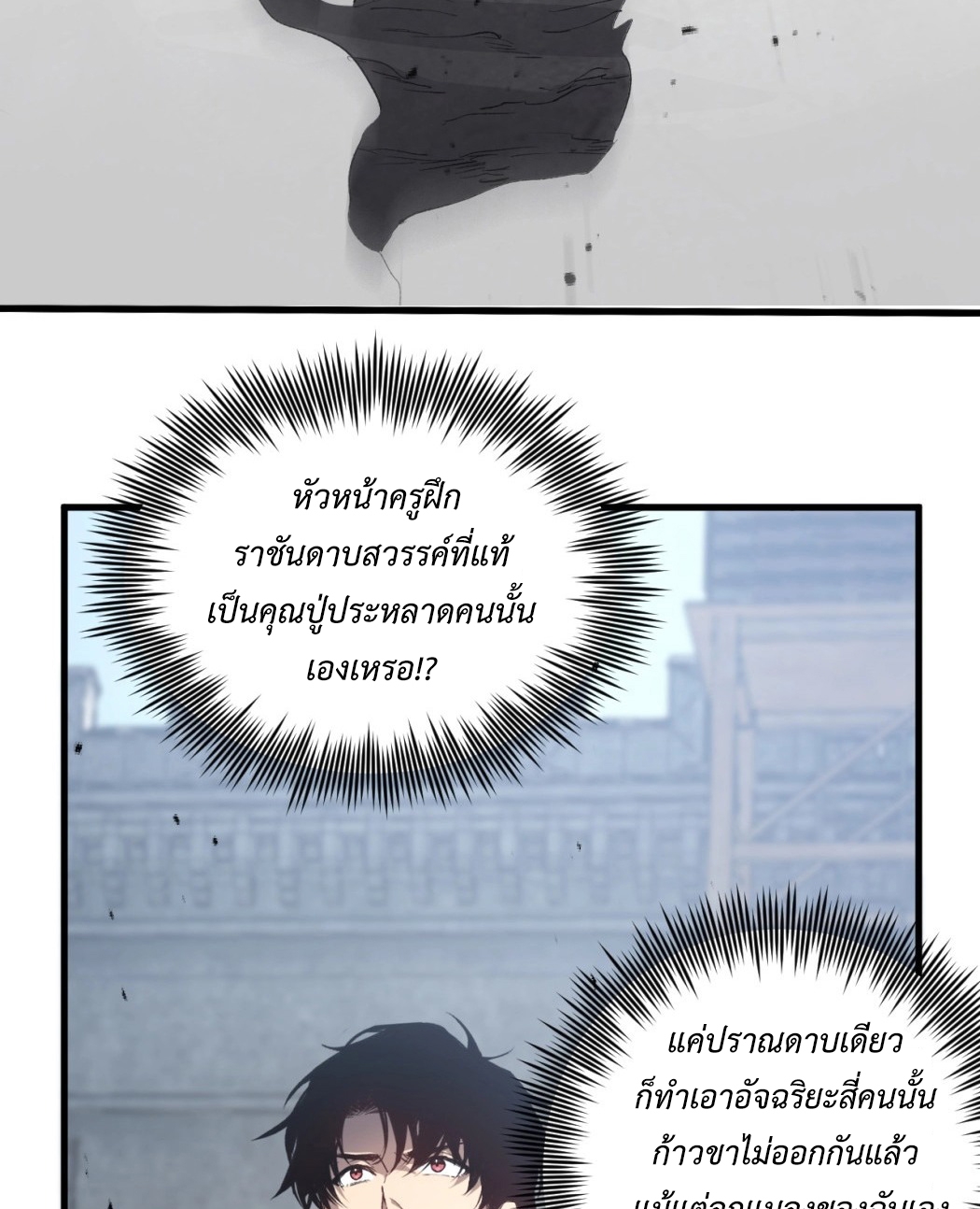 ราชาแมลงผู้เรียกภัยพิบัติจากธรรมชาติ ตอนที่ 17 หน้า 90