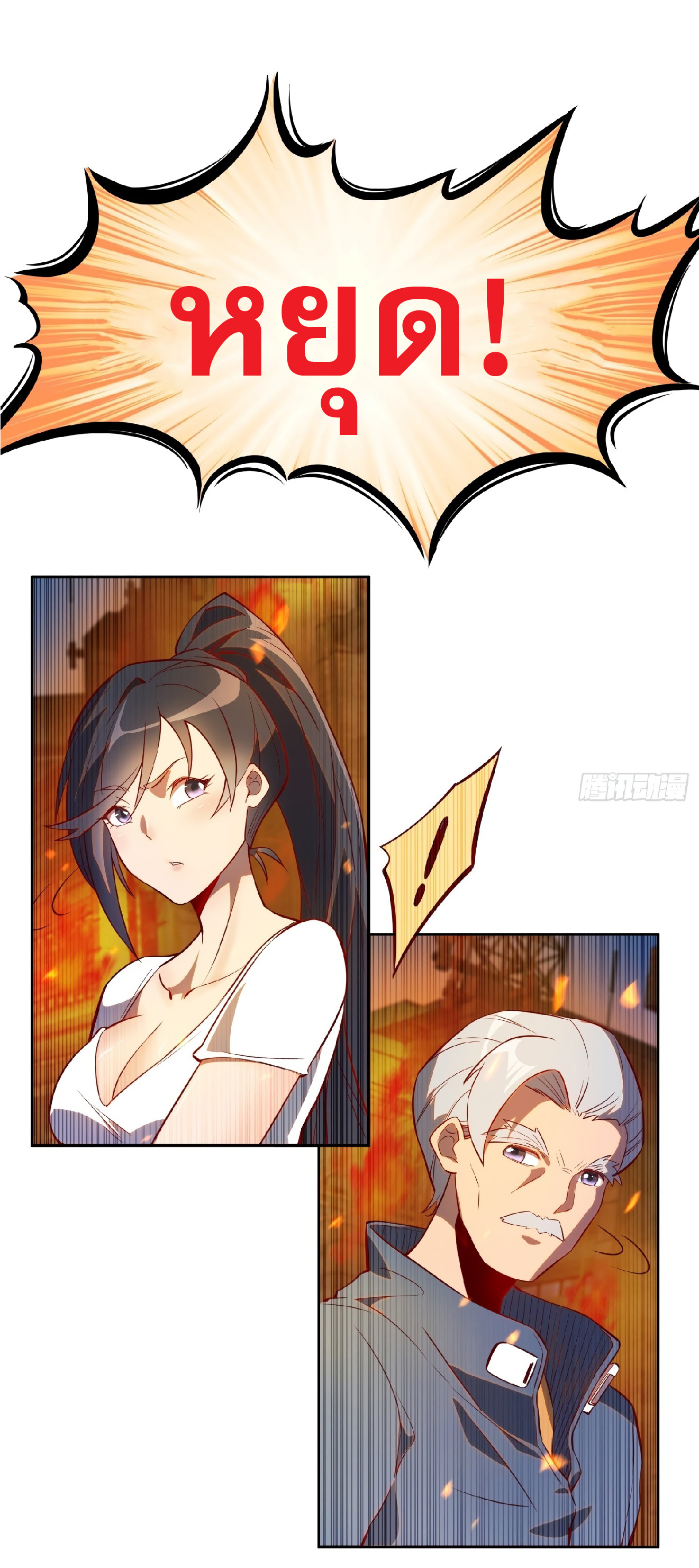 The People On Earth Are Too Ferocious ตอนที่ 16 หน้า 6