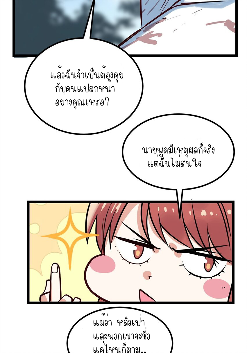 I Have a Hall of Heroic Souls ตอนที่ 16 หน้า 42