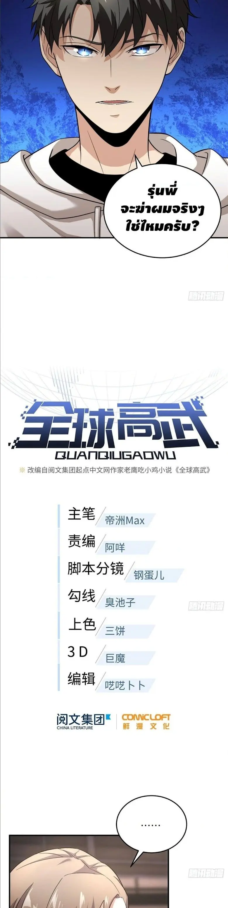 [ชนจีน] ระบบจอมยุทธ์สุดโกงแห่งโลกคู่ขนาน - Global Martial Arts ตอนที่ 46 หน้า 4