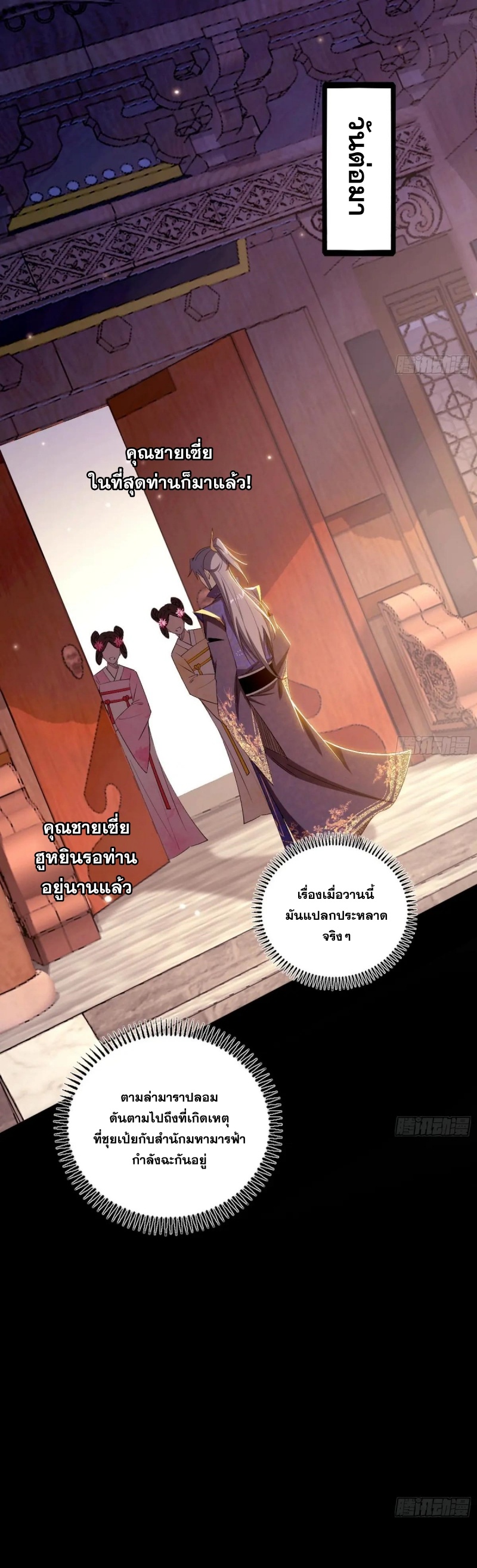 I'm an Evil God ข้าคือจักรพรรดิปีศาจ ตอนที่ 441 หน้า 3