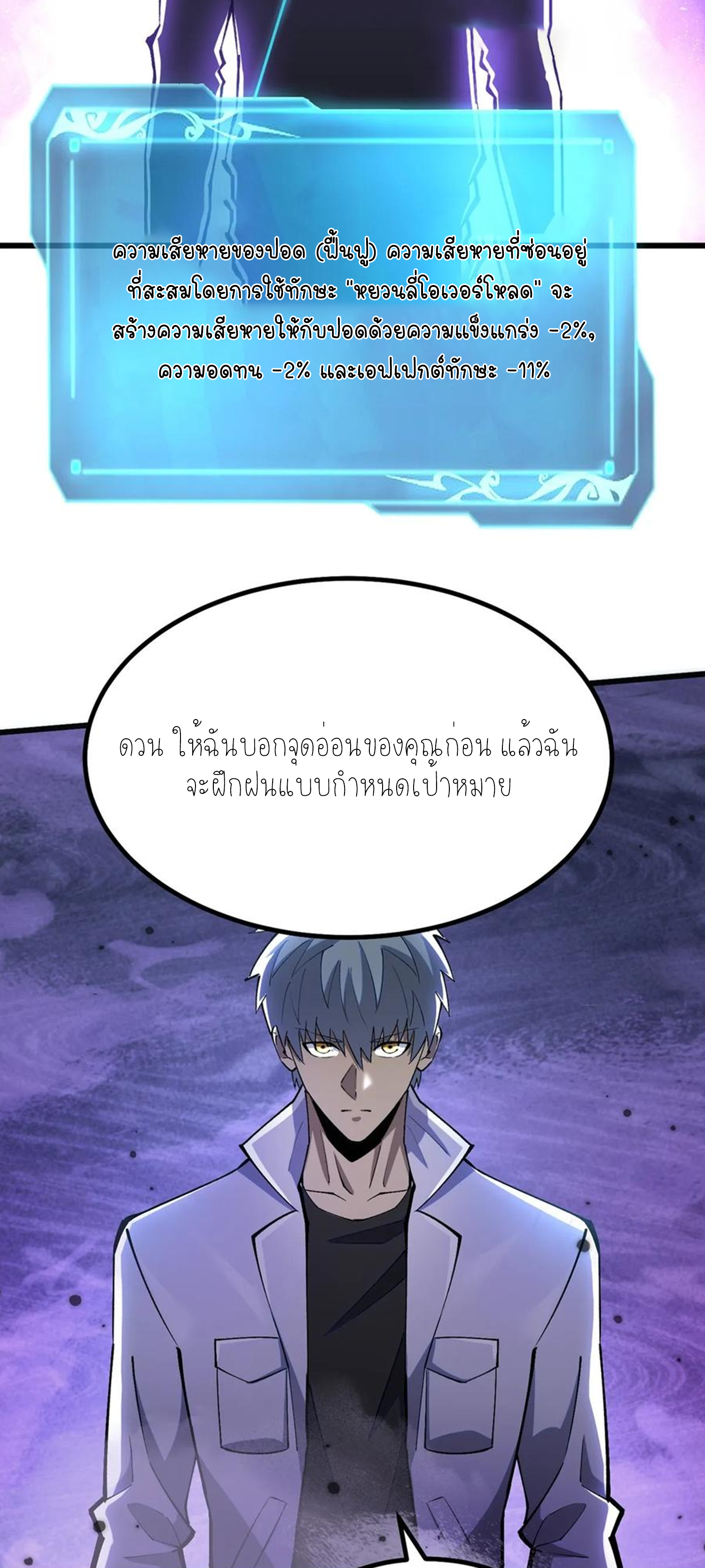 ไม่อยากเรียนทักษะ แห่งคำสาปเลย! ตอนที่ 39 หน้า 8