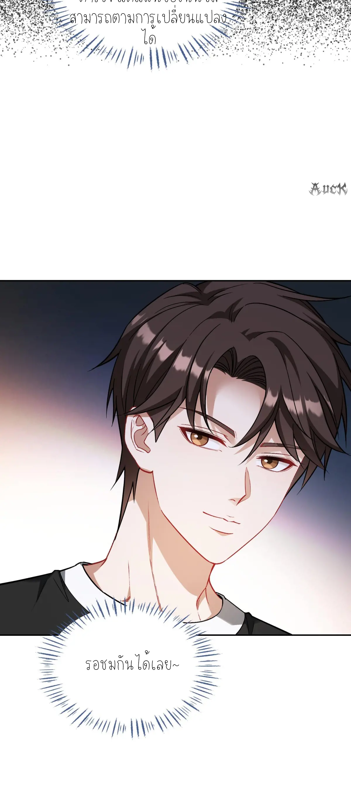 ผมไปเกาะสาวสวยกิน, แต่ตอนนี้ฉันเป็นคนร่ำรวยแล้ว~ ตอนที่ 81 หน้า 17