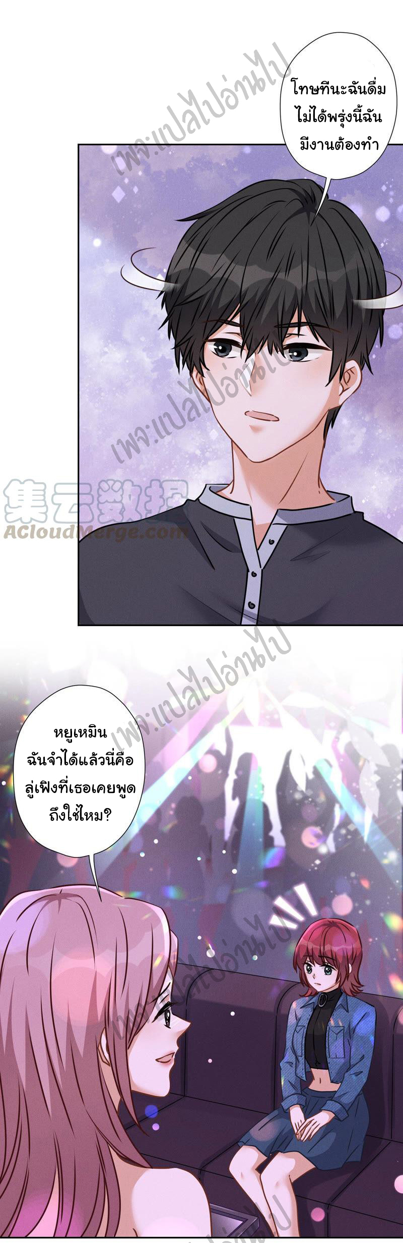 Lu Feng is the best son-in-law สุดยอดลูกเขย "ลู่เฟิง" ตอนที่ 72 หน้า 19