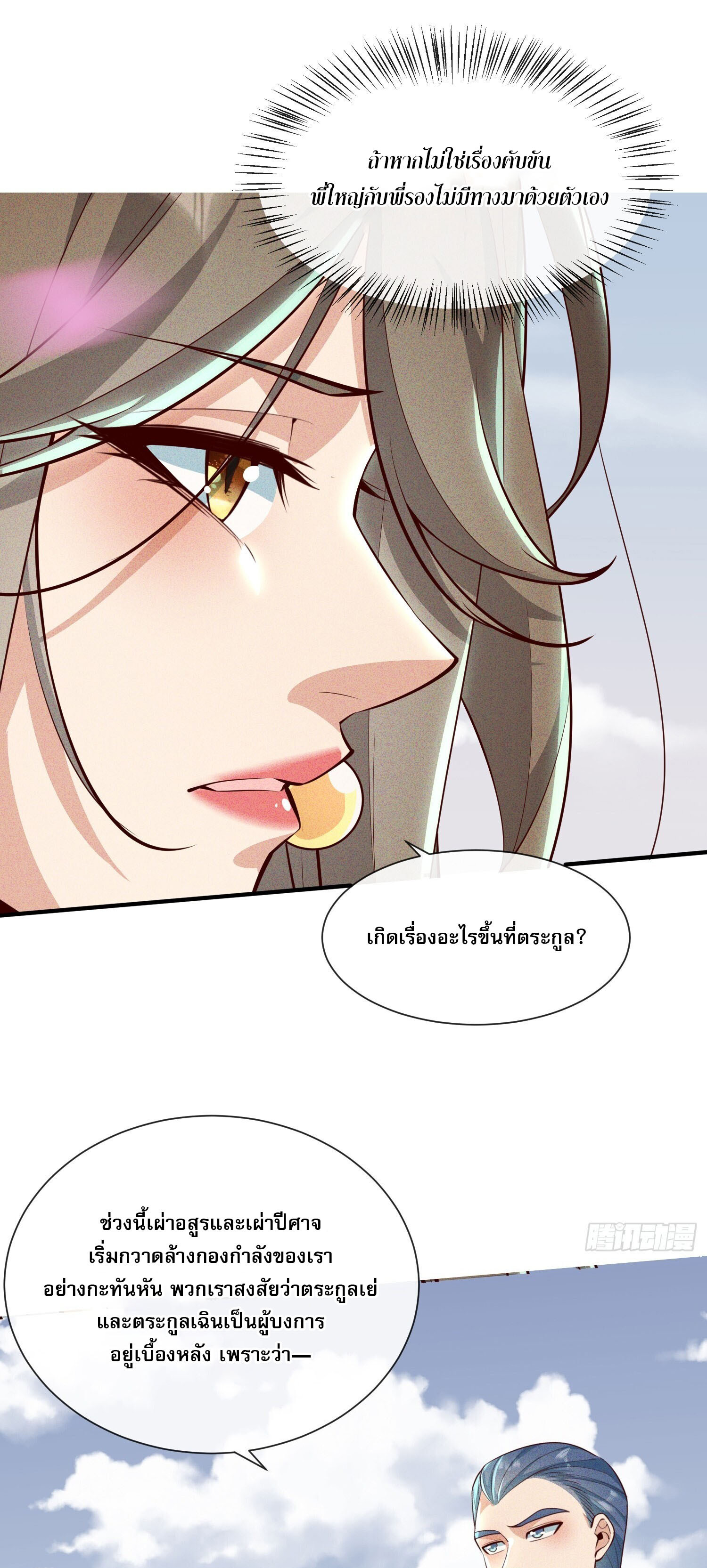 จักรพรรดิเทพสวรรค์ ตอนที่ 9 หน้า 37