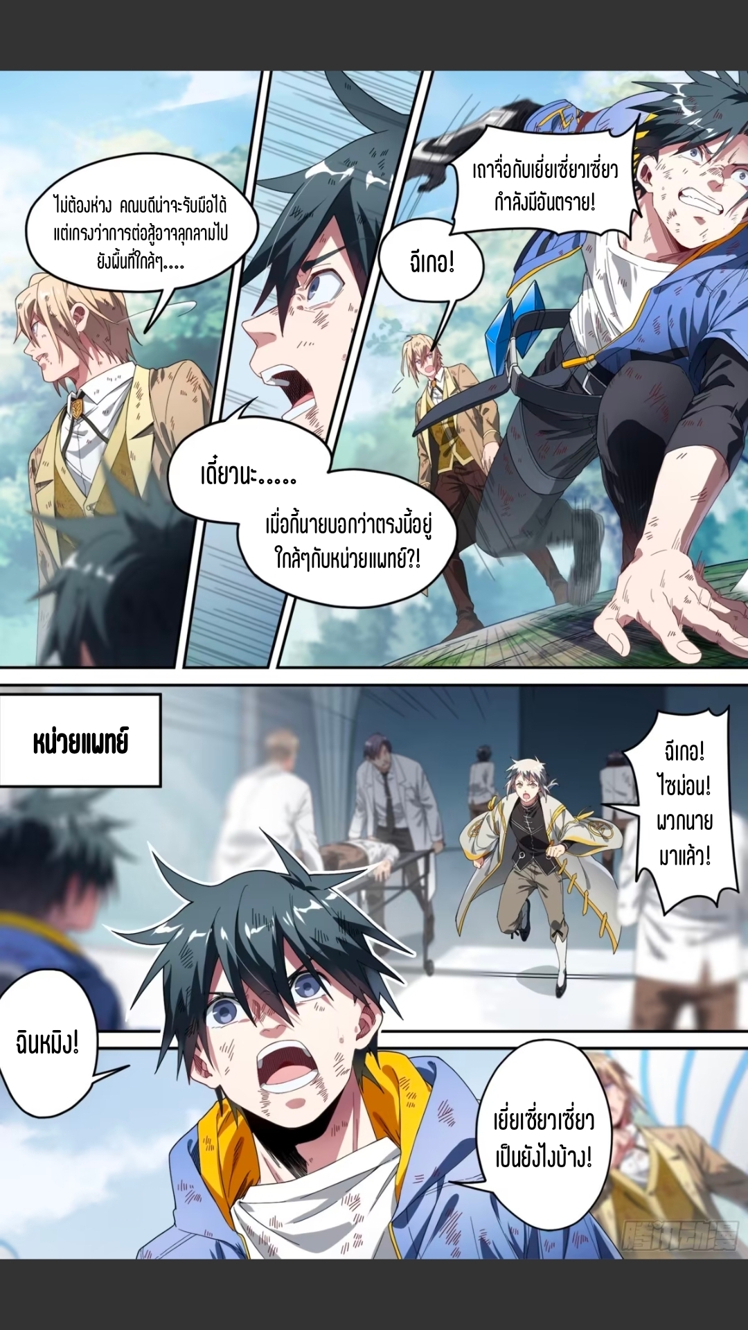 สุดยอดจ้าวจิตวิญญาณ ตอนที่ 142 หน้า 3