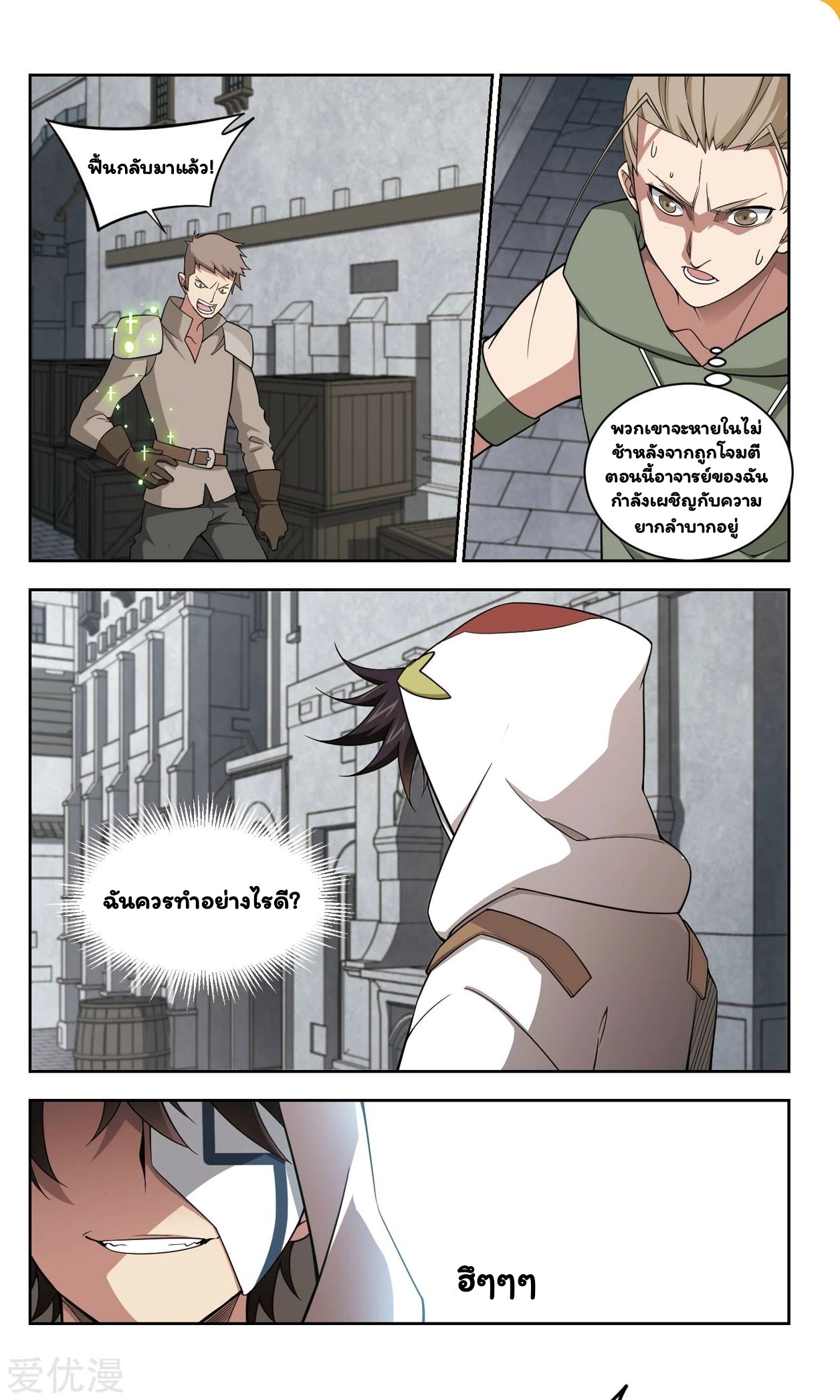 จอมเวทย์กังฟู ตอนที่ 49 หน้า 6