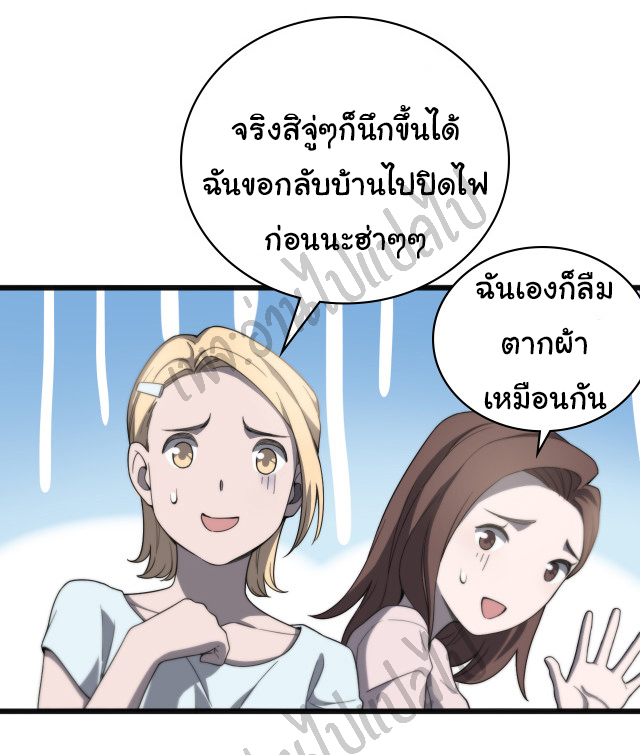 สุดยอดระบบของหมอหลิงหรัน ตอนที่ 34 หน้า 37