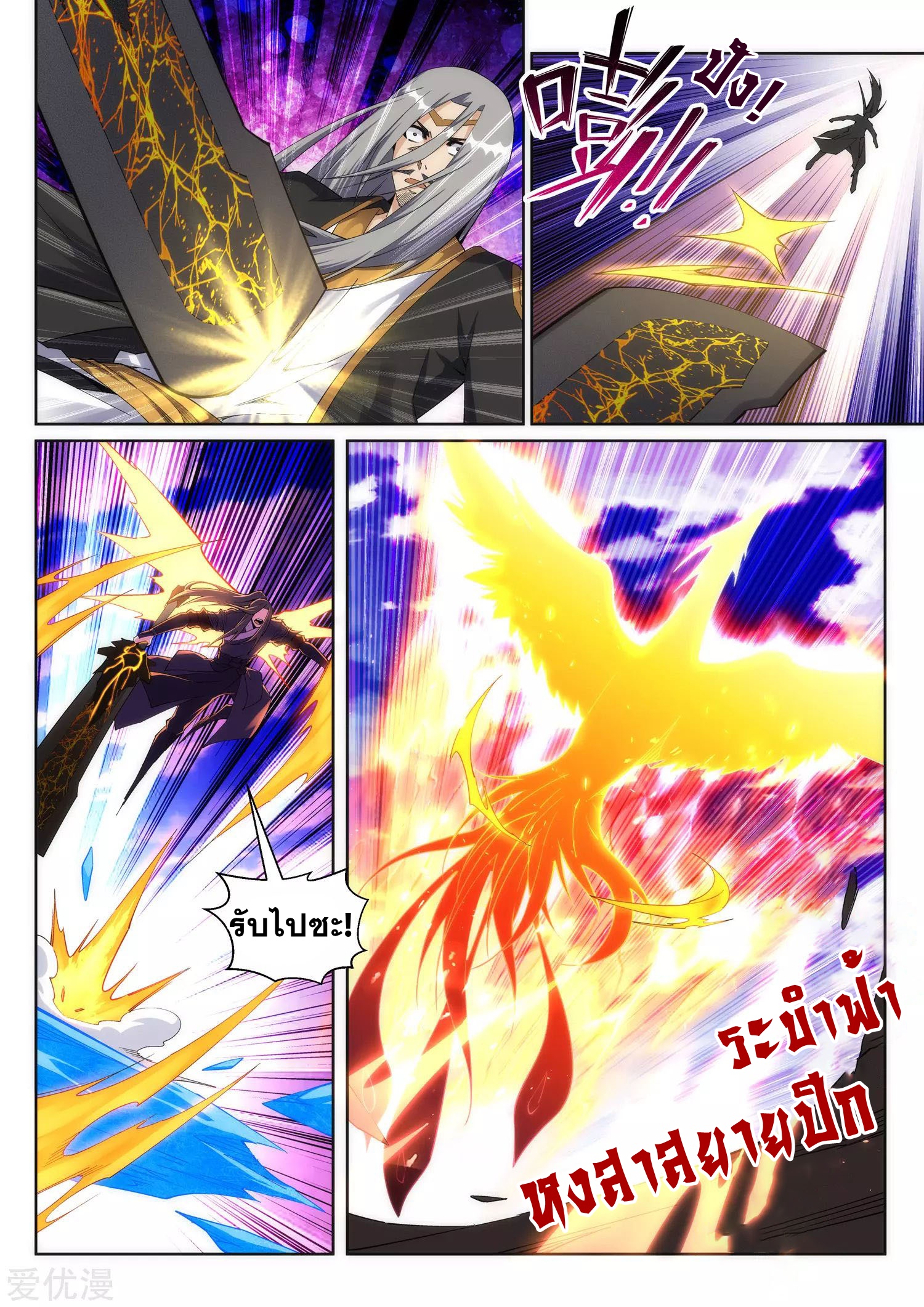 Against the Gods - อสูรพลิกฟ้า ตอนที่ 204 หน้า 3