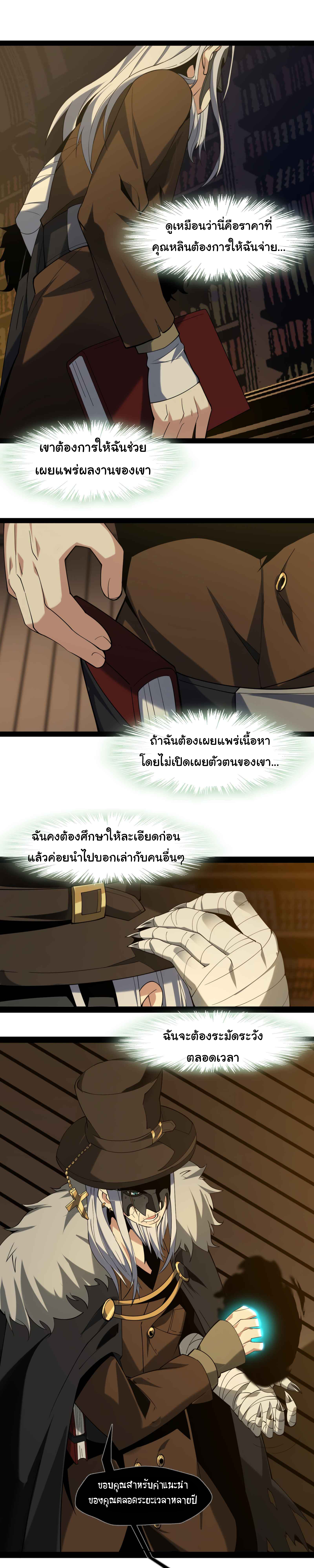 i'm really not the demon god's lackey ตอนที่ 3 หน้า 23