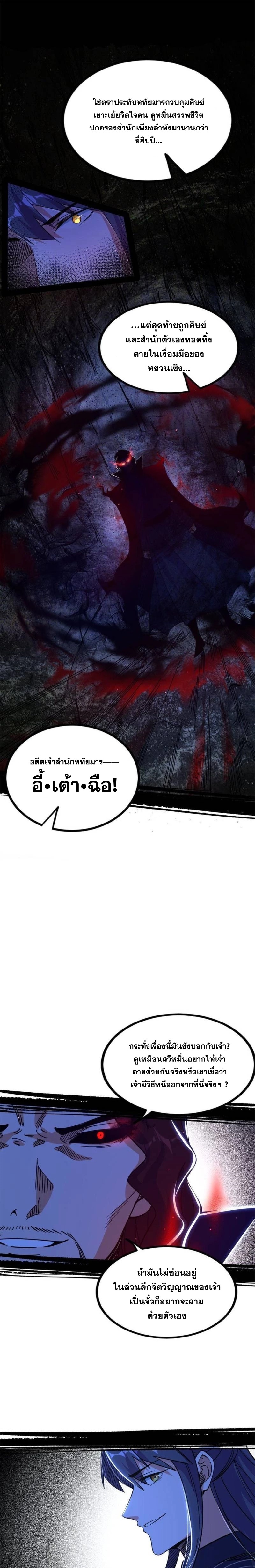 I'm an Evil God ข้าคือจักรพรรดิปีศาจ ตอนที่ 289 หน้า 9