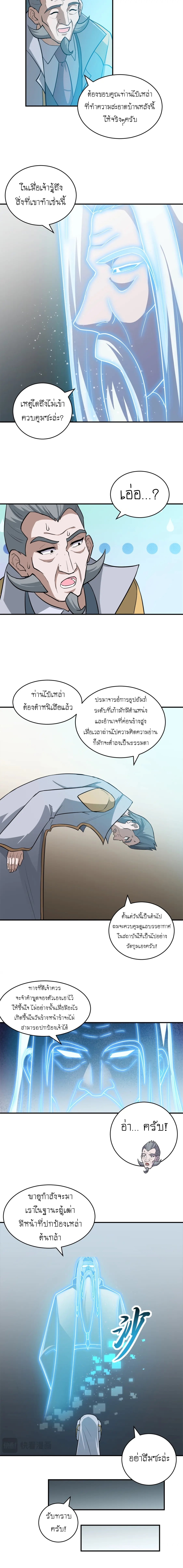 Super god pet shop - ร้านค้าสุดยอดสัตว์เลี้ยงระดับพระเจ้า (ชนจีน) ตอนที่ 124 หน้า 6