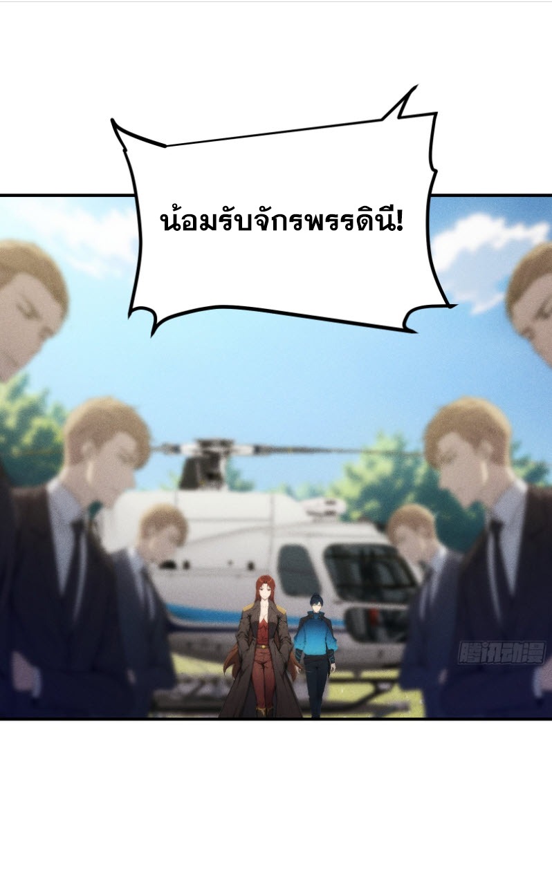 ข้าจะปลุกเทพเจ้าขึ้นมา! (I Have Revived The Chinese Gods!) ตอนที่ 8 หน้า 36