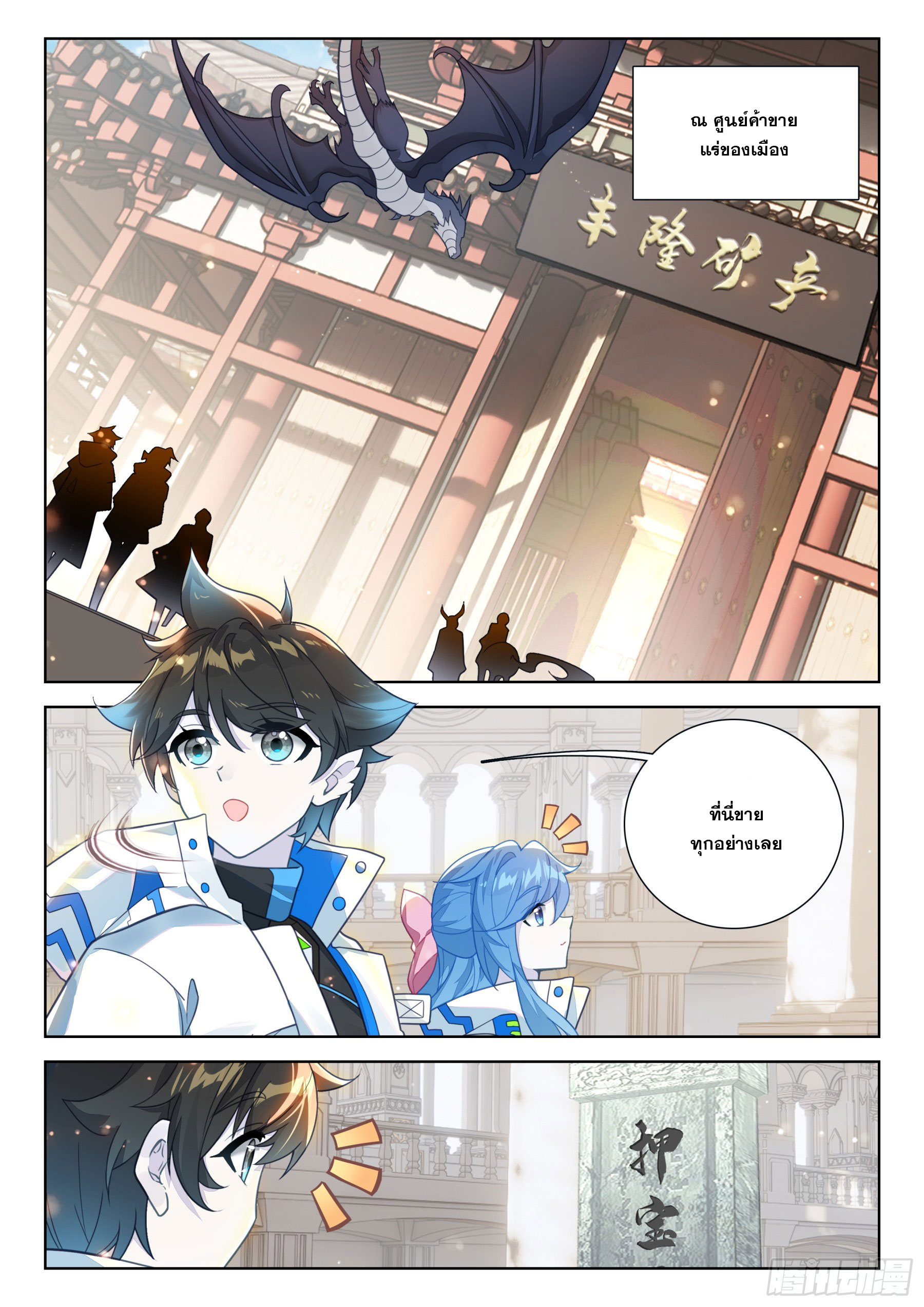 Soul Land IV – The Ultimate Combat มหาศึกการต่อสู้ ตอนที่ 301 หน้า 15