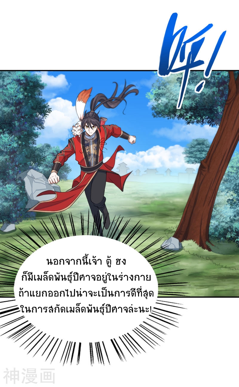 การกลับมาของจักพรรดิ์ ตอนที่ 90 หน้า 9