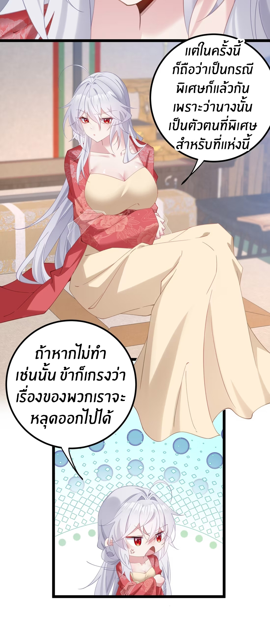 Crash into the body of the emperor's daughter ตอนที่ 5 หน้า 27